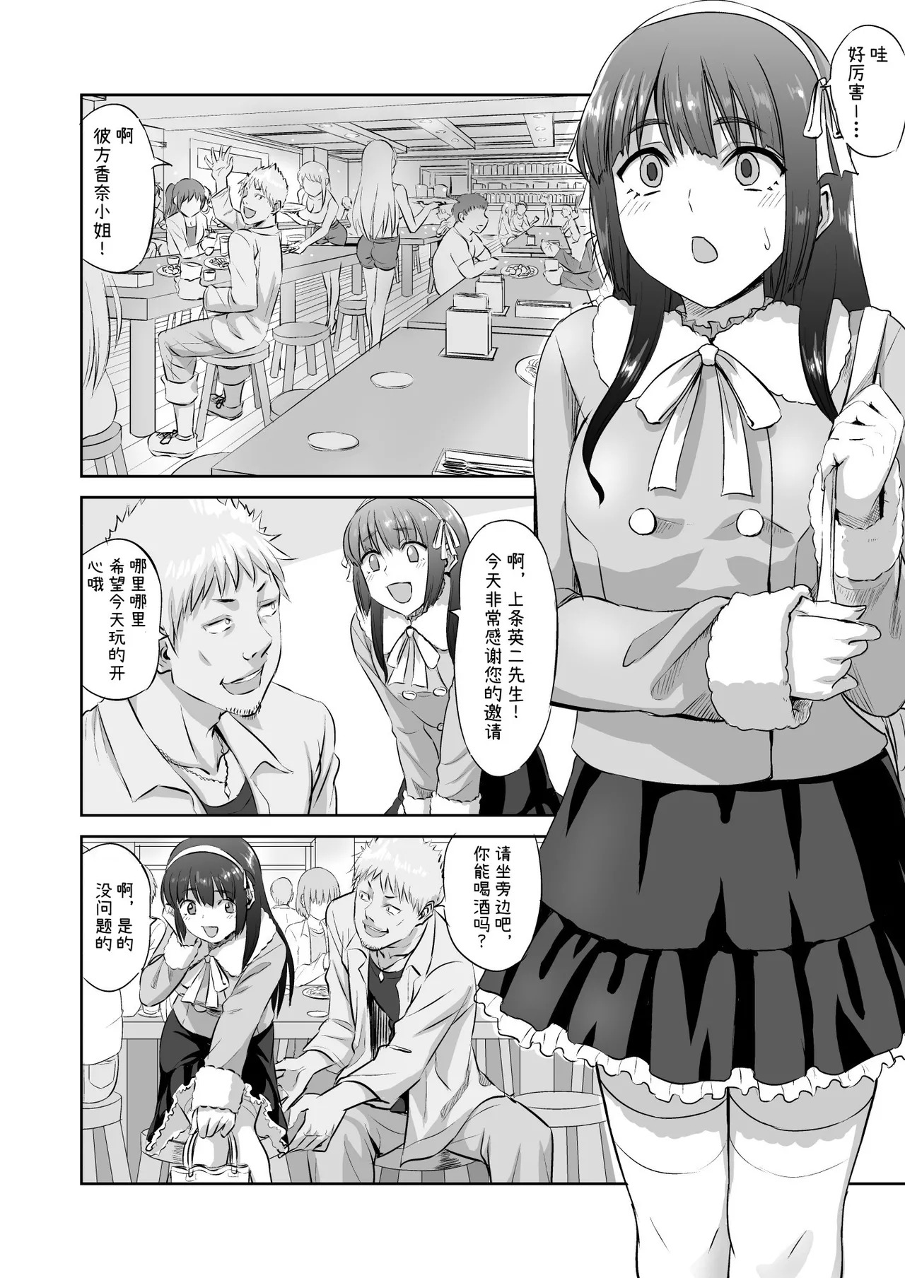 Doujin Sakka no Kanojo ga Kamieshi ni Netorareru Hanashi | 同人作家女友被神级画师NTR的故事 page 5 full