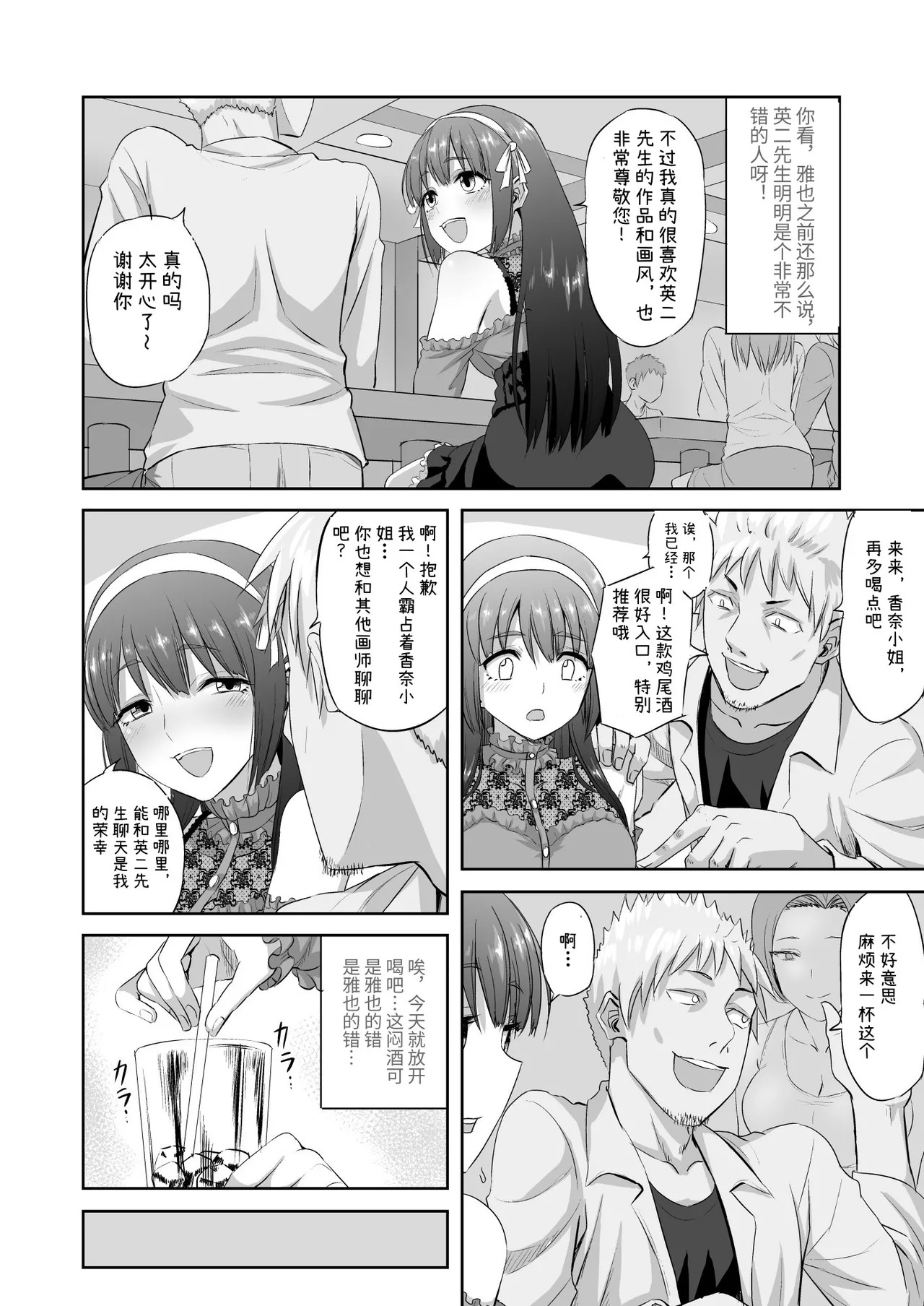 Doujin Sakka no Kanojo ga Kamieshi ni Netorareru Hanashi | 同人作家女友被神级画师NTR的故事 page 7 full