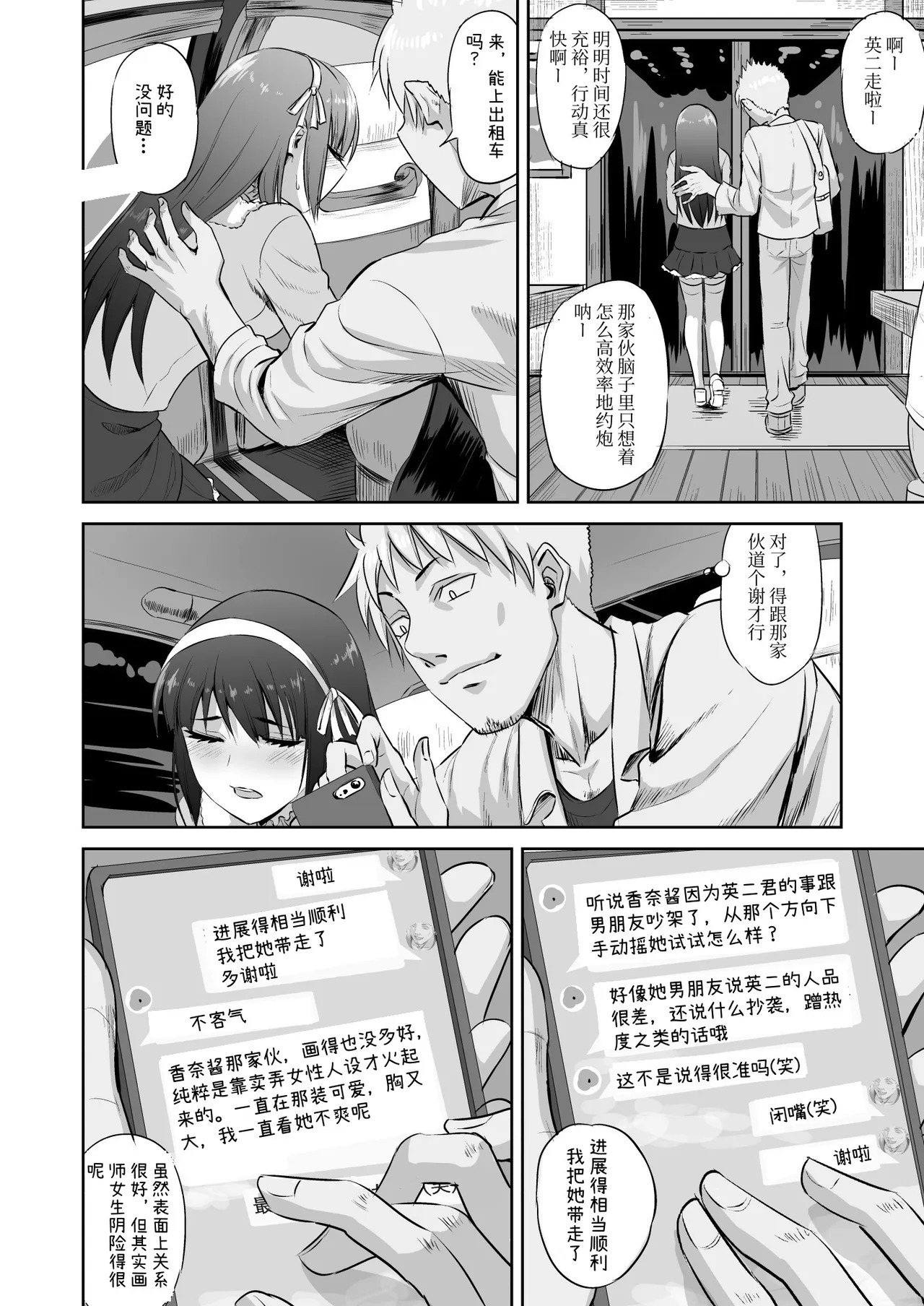 Doujin Sakka no Kanojo ga Kamieshi ni Netorareru Hanashi | 同人作家女友被神级画师NTR的故事 page 9 full