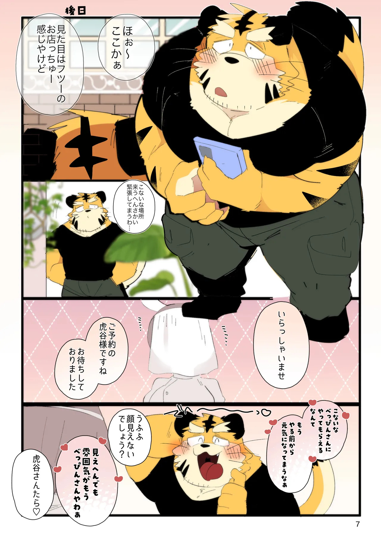 関西弁虎おっさんが 睾丸マッサージされる本 page 7 full