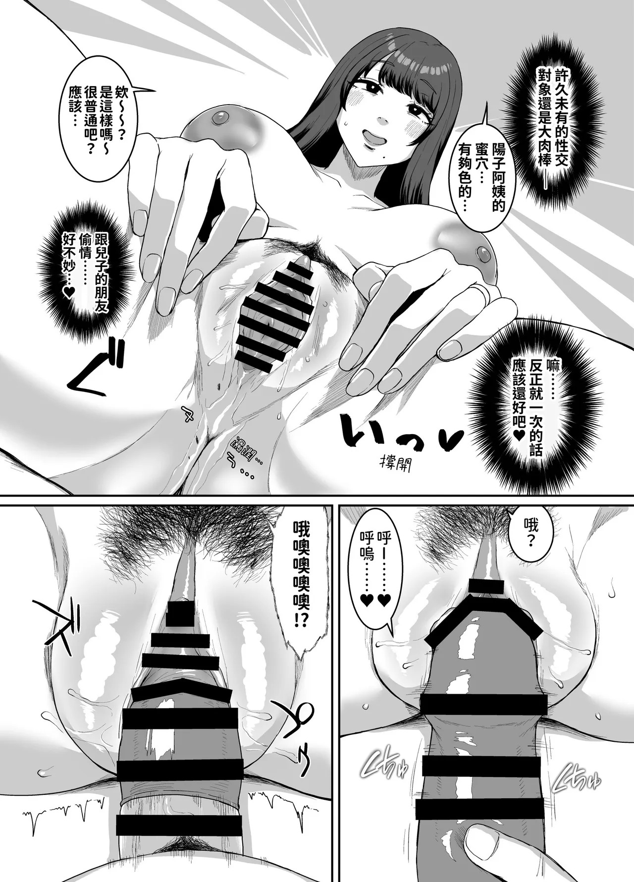 Yokkyuu Fuman Zuma Musuko no Tomodachi to Hotel de page 10 full