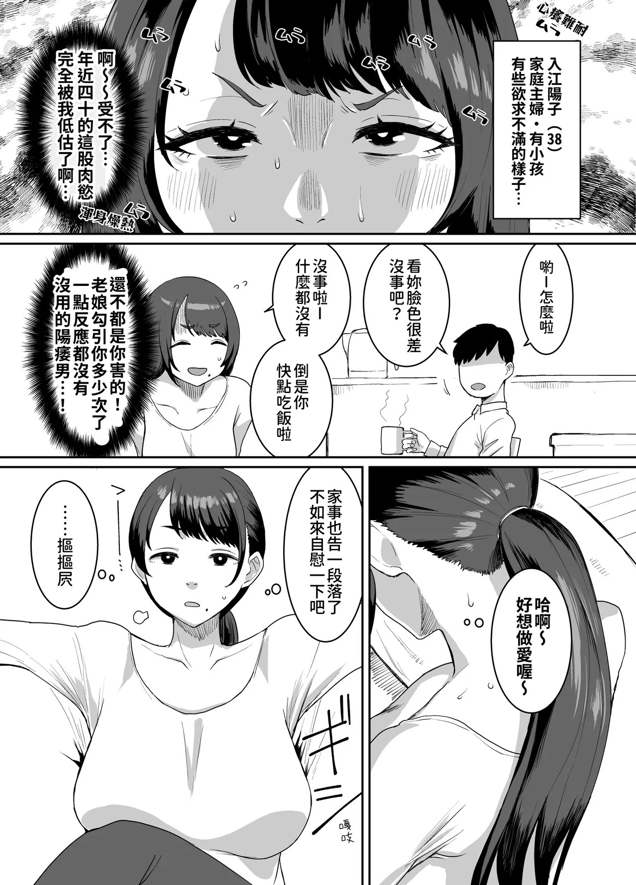 Yokkyuu Fuman Zuma Musuko no Tomodachi to Hotel de page 3 full