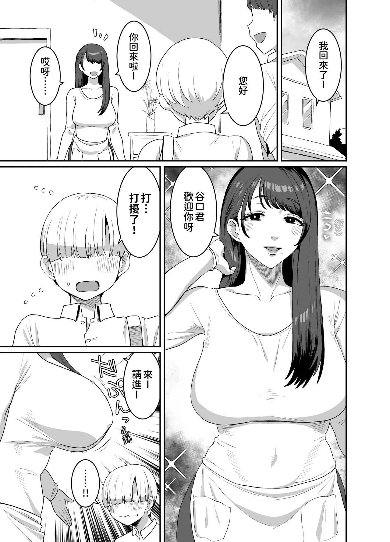 Yokkyuu Fuman Zuma Musuko no Tomodachi to Hotel de page 5 full