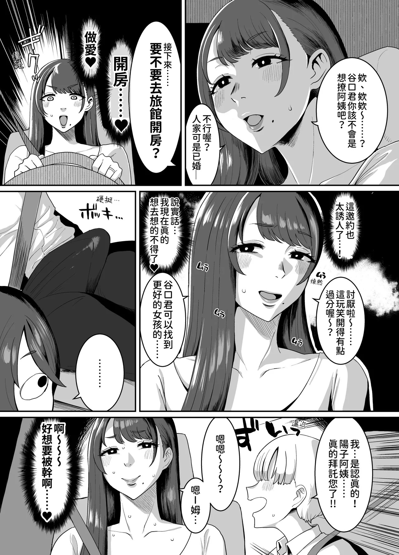 Yokkyuu Fuman Zuma Musuko no Tomodachi to Hotel de page 7 full