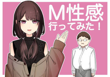 M-seikan Ittemita! cover