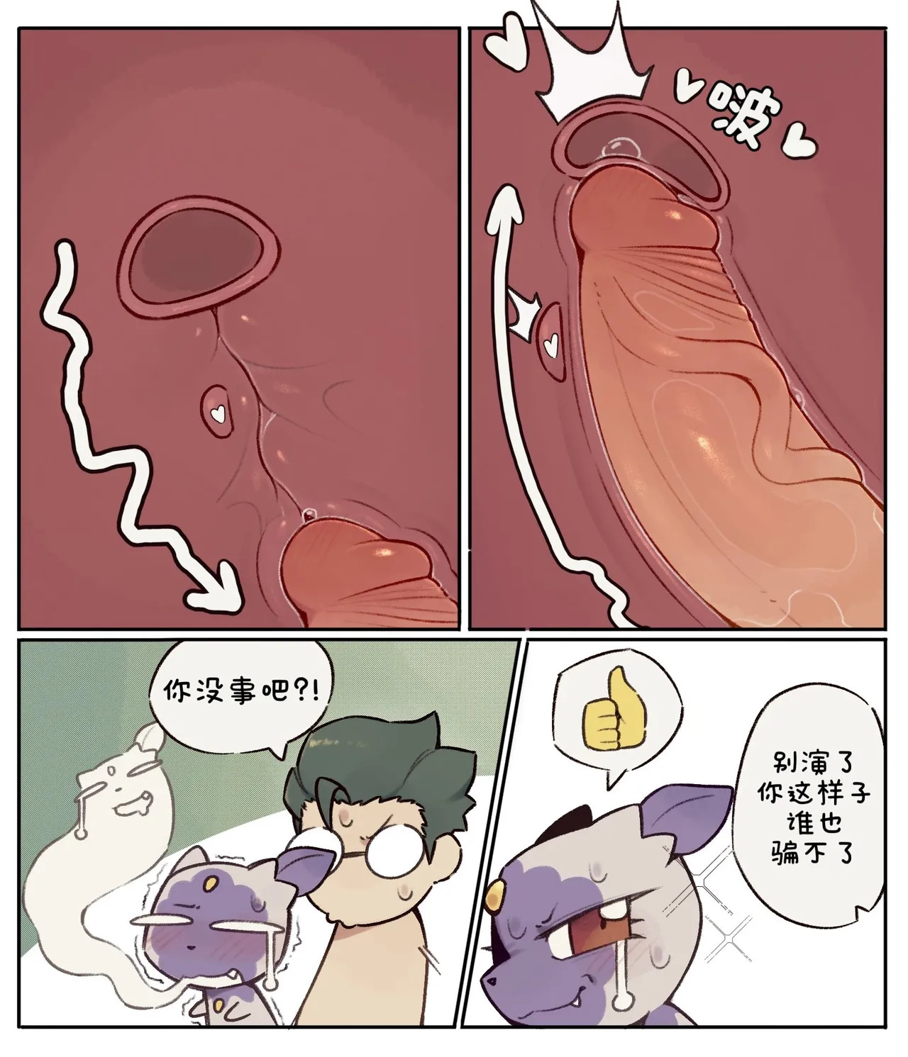 半夜突袭的超涩室友洗翠狃拉 丨 page 7 full