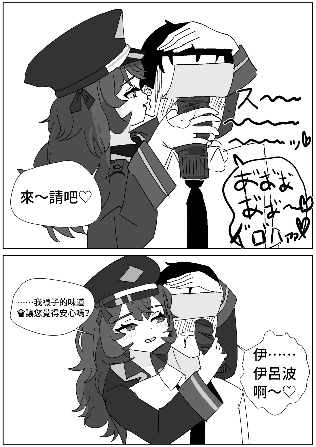 イロハのご褒美靴下コキ page 3 full