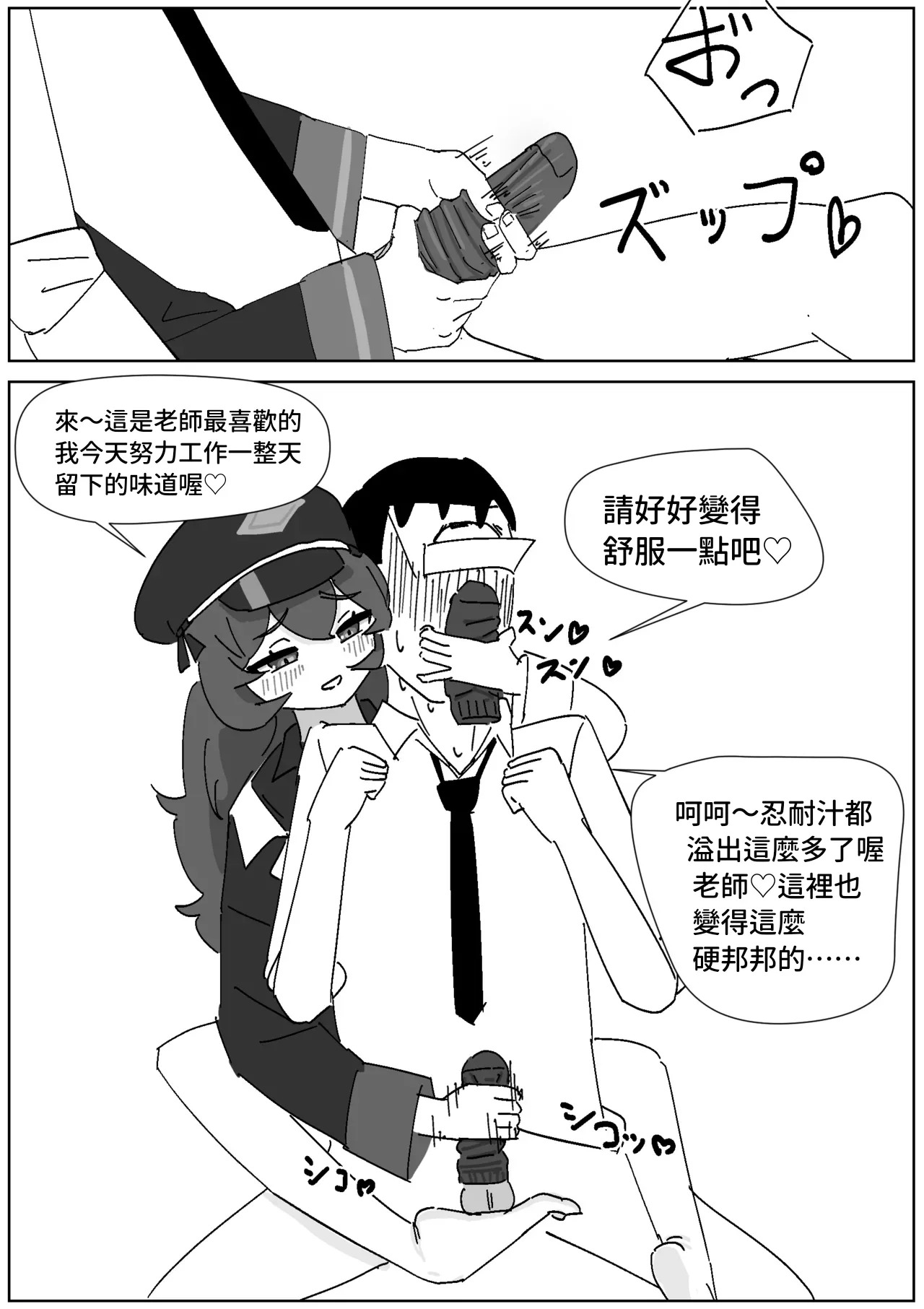 イロハのご褒美靴下コキ page 5 full