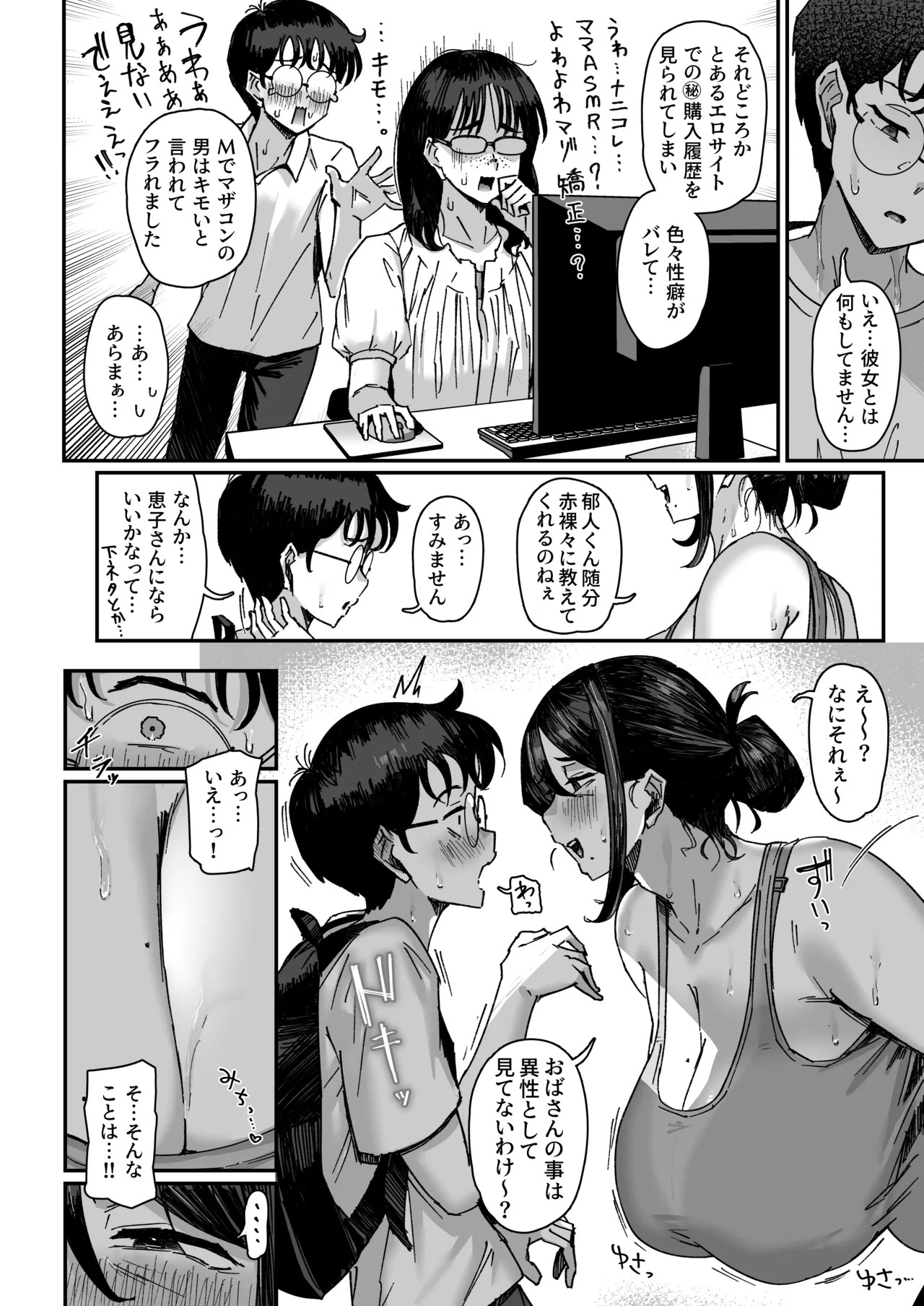 下の階の欲求不満なむっちむちママさんからのアプローチが凄い page 5 full
