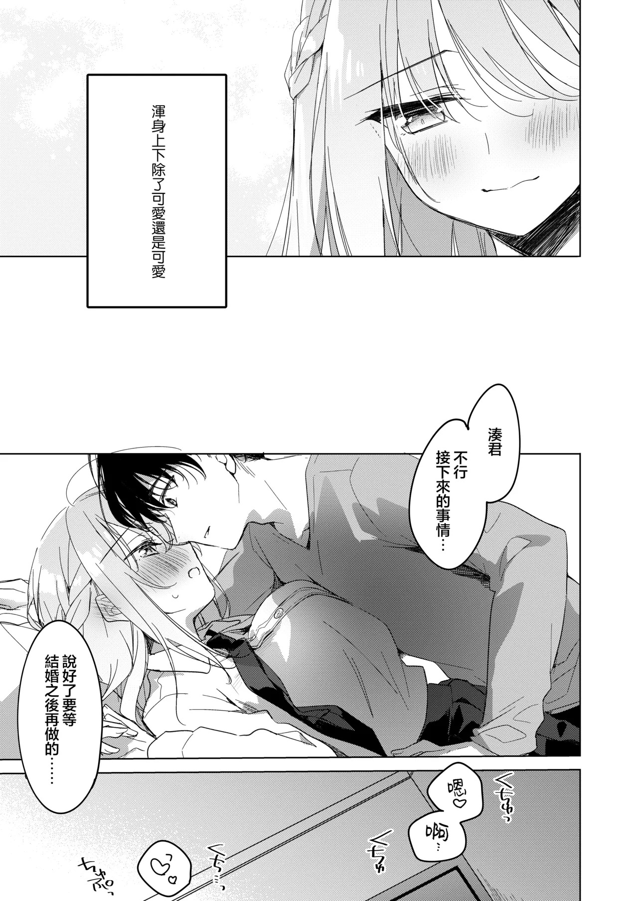 Sister Complicity | 女友的妹妹 page 6 full