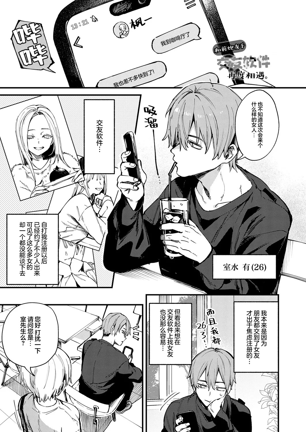 Moto SeFri to Matching Shimashita. | 和前炮友于交友软件再度相遇。 page 2 full