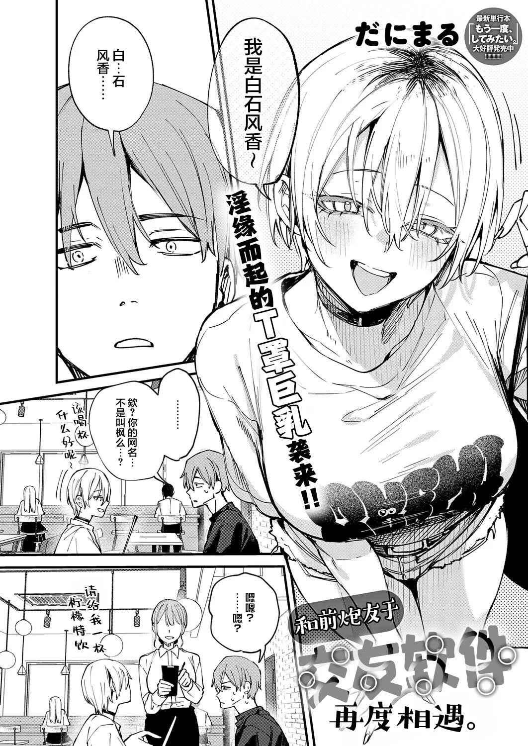 Moto SeFri to Matching Shimashita. | 和前炮友于交友软件再度相遇。 page 3 full