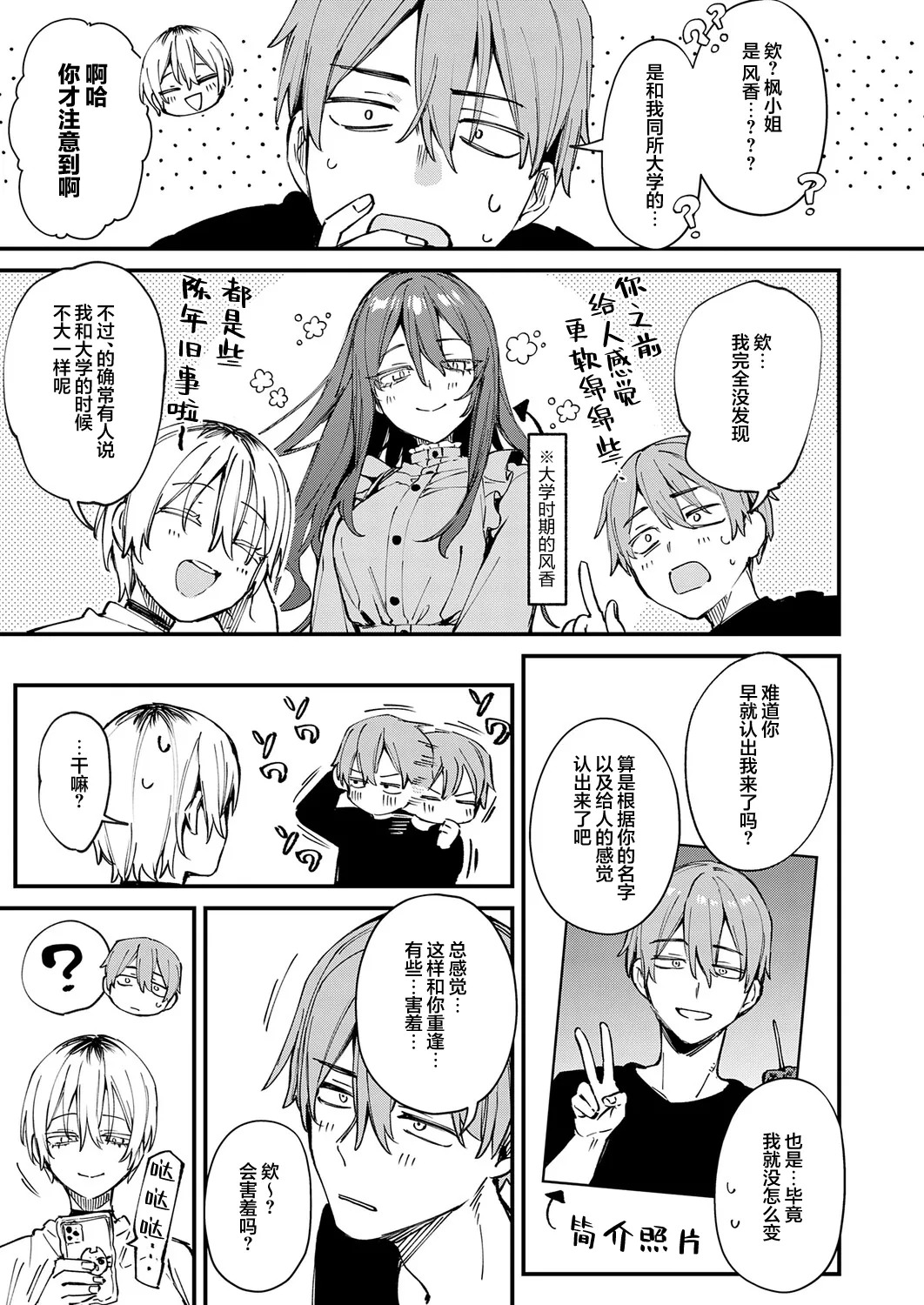 Moto SeFri to Matching Shimashita. | 和前炮友于交友软件再度相遇。 page 4 full
