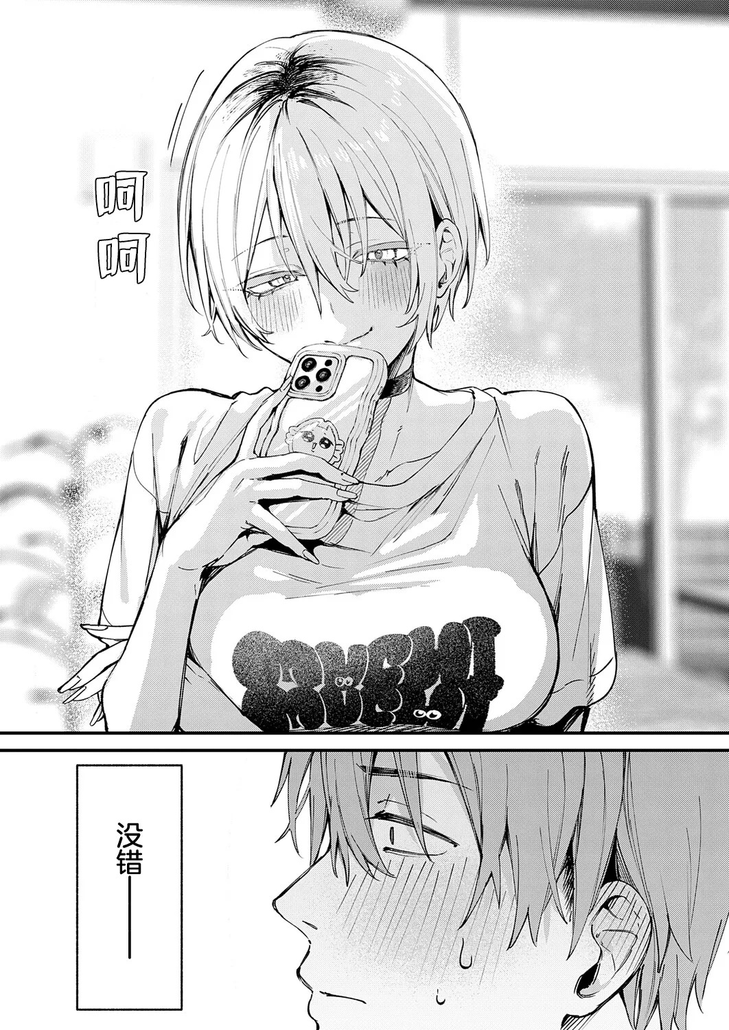 Moto SeFri to Matching Shimashita. | 和前炮友于交友软件再度相遇。 page 6 full