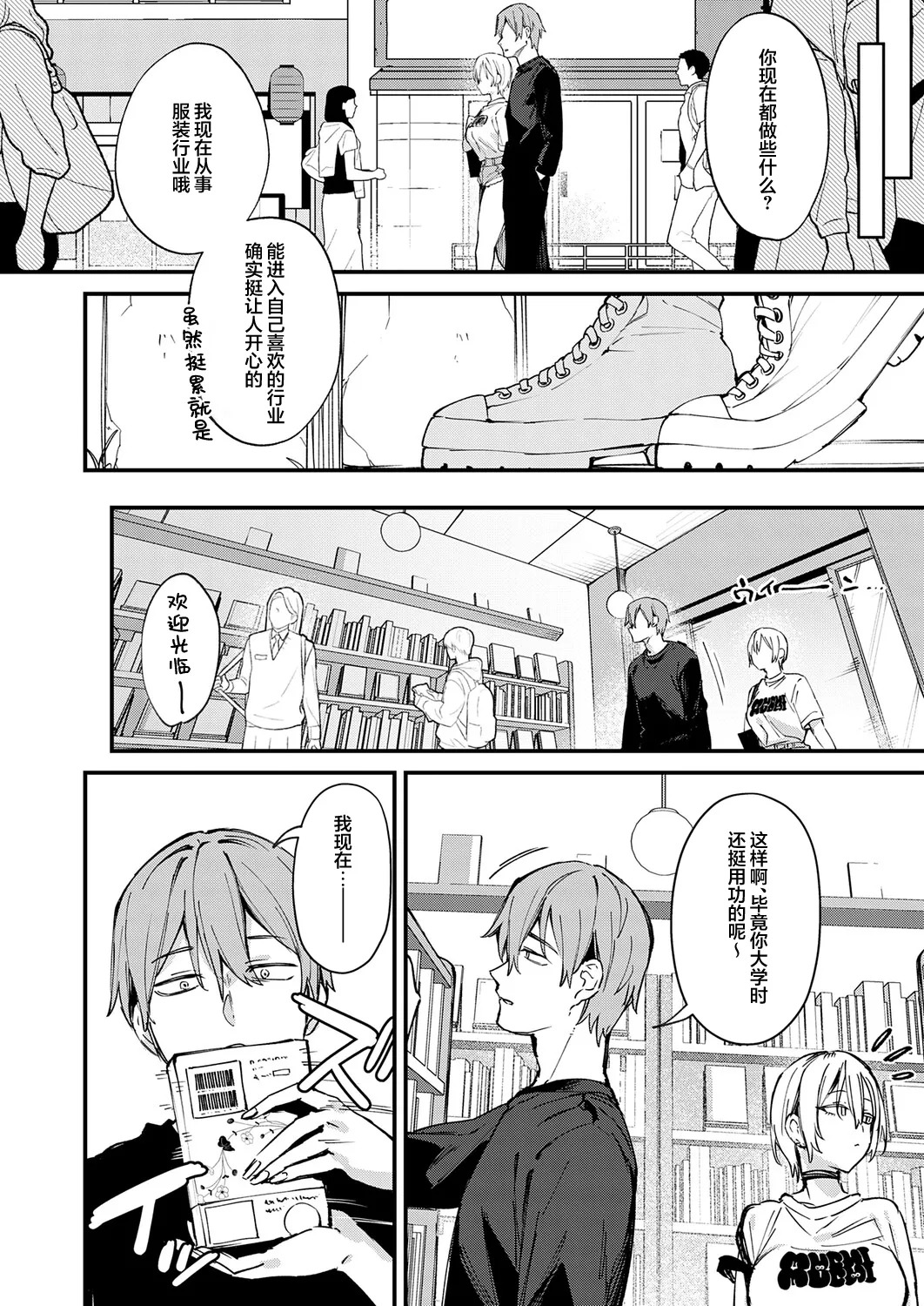 Moto SeFri to Matching Shimashita. | 和前炮友于交友软件再度相遇。 page 9 full