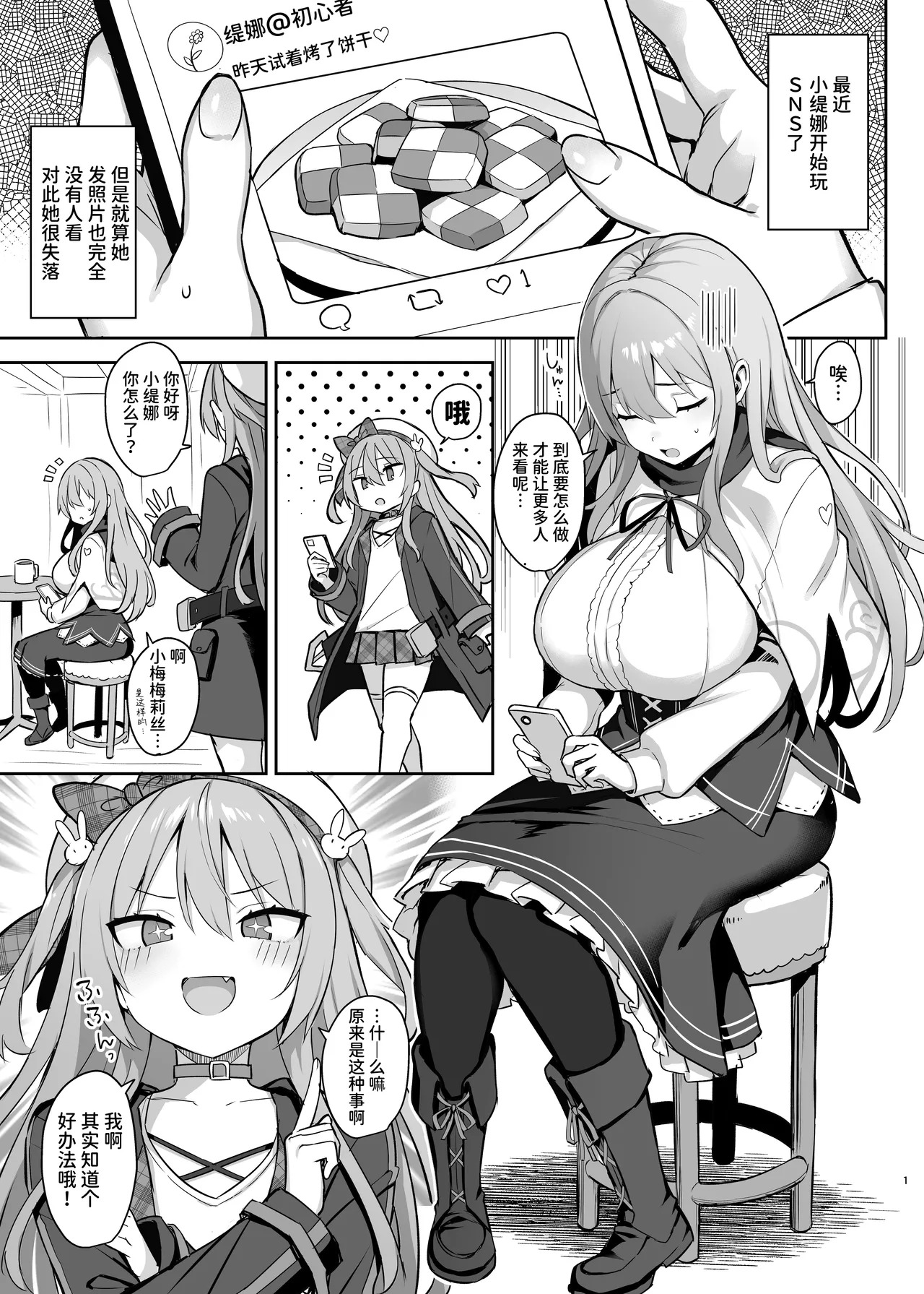 Dosukebe Seijo ga Ecchi na Haishin Katsudou ni Hamaru made - The Naughty Saint Gets Hooked on Lewd Streaming. | 超级色情圣女沉迷于色情直播活动的故事 page 2 full