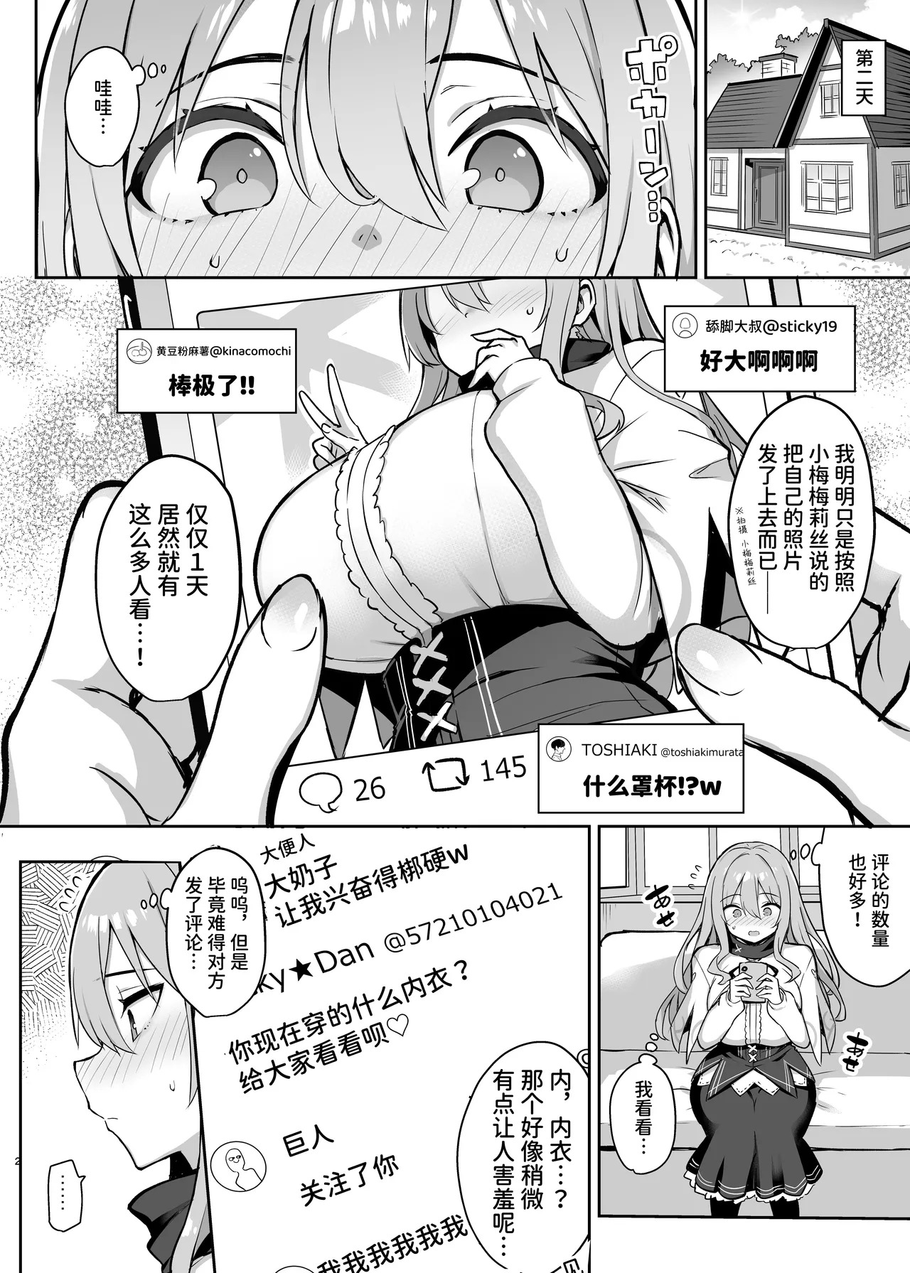 Dosukebe Seijo ga Ecchi na Haishin Katsudou ni Hamaru made - The Naughty Saint Gets Hooked on Lewd Streaming. | 超级色情圣女沉迷于色情直播活动的故事 page 3 full
