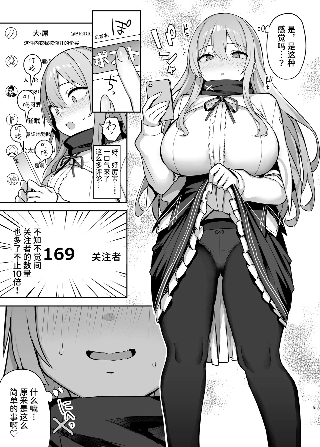 Dosukebe Seijo ga Ecchi na Haishin Katsudou ni Hamaru made - The Naughty Saint Gets Hooked on Lewd Streaming. | 超级色情圣女沉迷于色情直播活动的故事 page 4 full