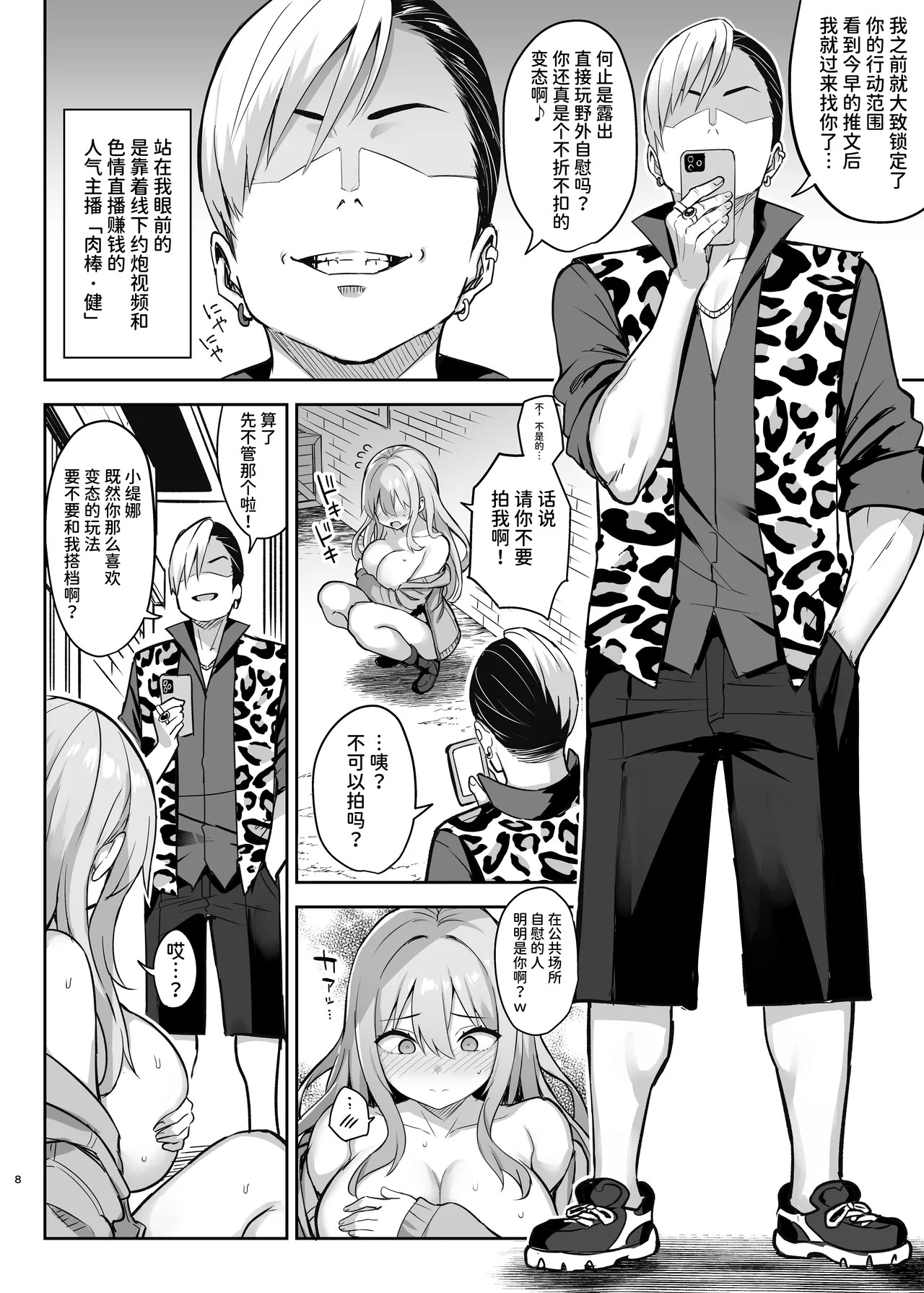 Dosukebe Seijo ga Ecchi na Haishin Katsudou ni Hamaru made - The Naughty Saint Gets Hooked on Lewd Streaming. | 超级色情圣女沉迷于色情直播活动的故事 page 9 full