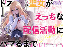 Dosukebe Seijo ga Ecchi na Haishin Katsudou ni Hamaru made - The Naughty Saint Gets Hooked on Lewd Streaming. | 超级色情圣女沉迷于色情直播活动的故事