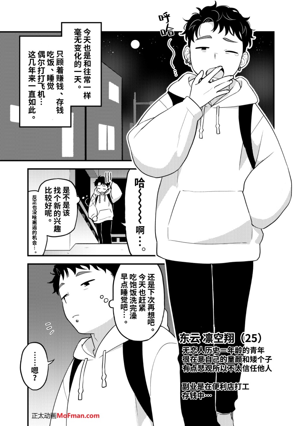 【まさか!】君の願い、叶えてあげる｜我来帮你、实现你的愿望【chinese】 page 3 full