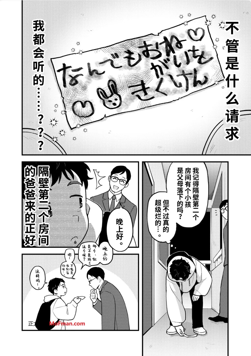 【まさか!】君の願い、叶えてあげる｜我来帮你、实现你的愿望【chinese】 page 4 full