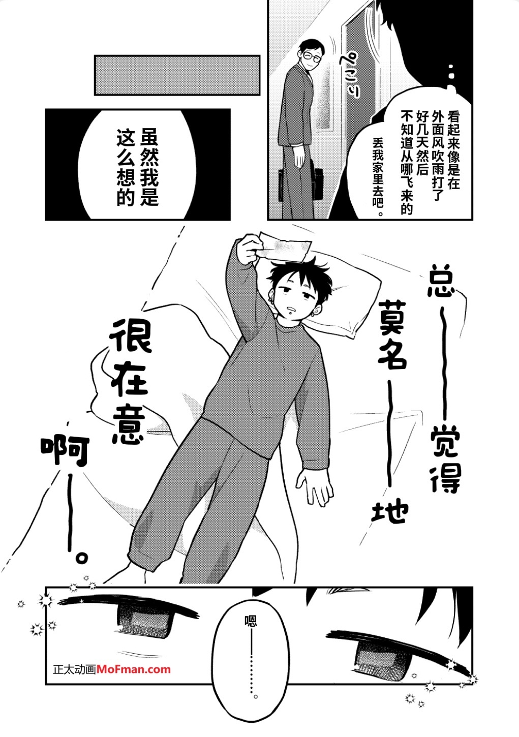 【まさか!】君の願い、叶えてあげる｜我来帮你、实现你的愿望【chinese】 page 5 full