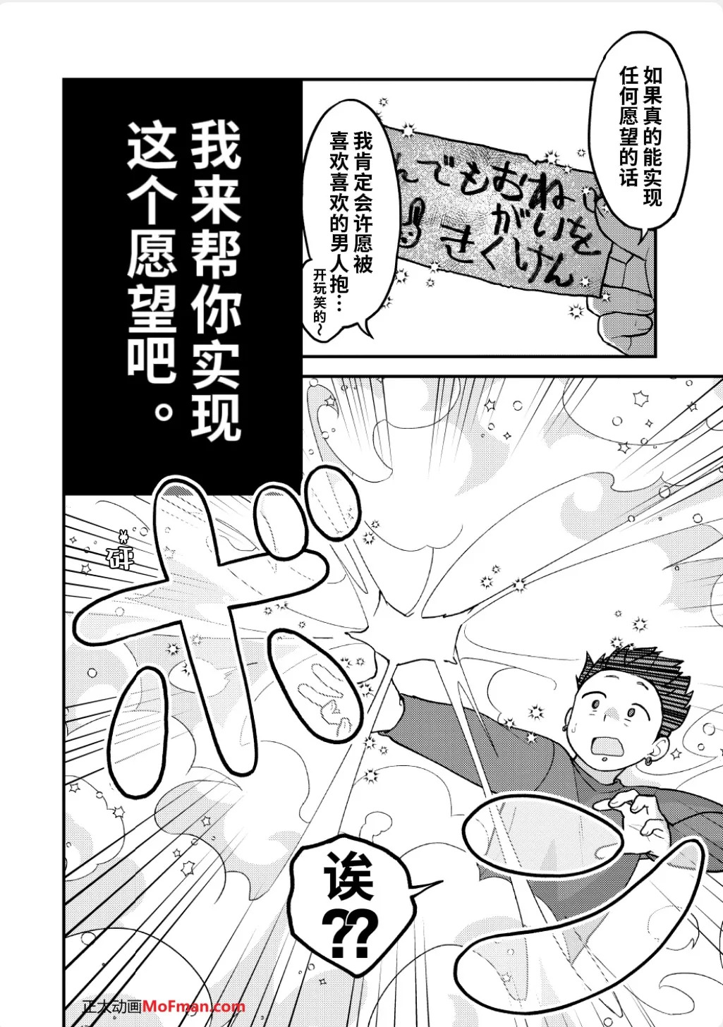 【まさか!】君の願い、叶えてあげる｜我来帮你、实现你的愿望【chinese】 page 6 full