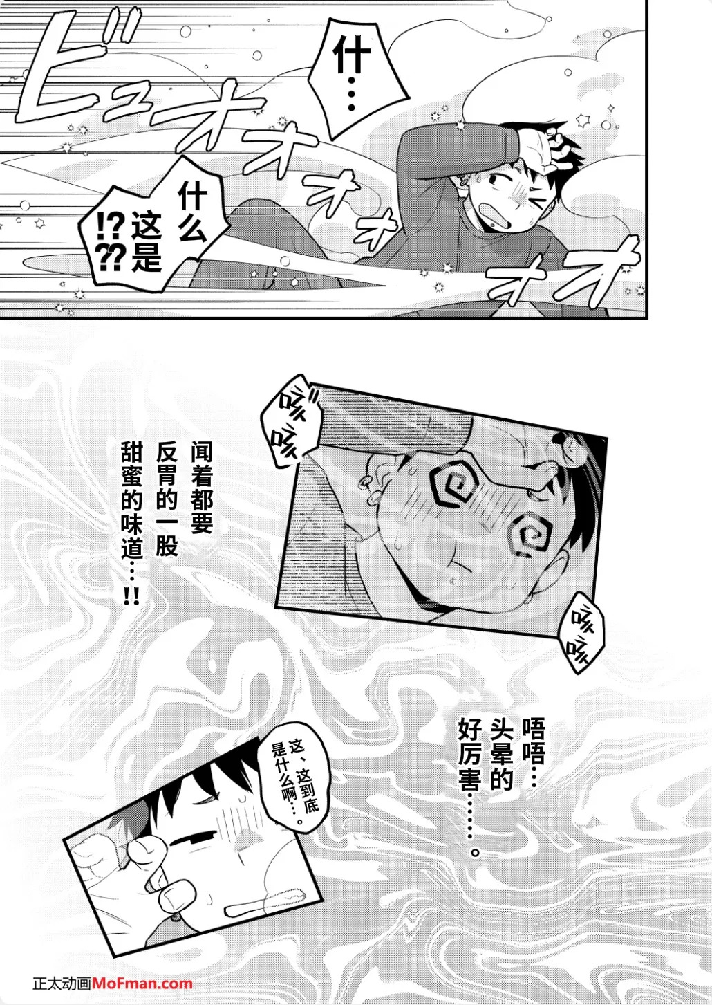 【まさか!】君の願い、叶えてあげる｜我来帮你、实现你的愿望【chinese】 page 7 full