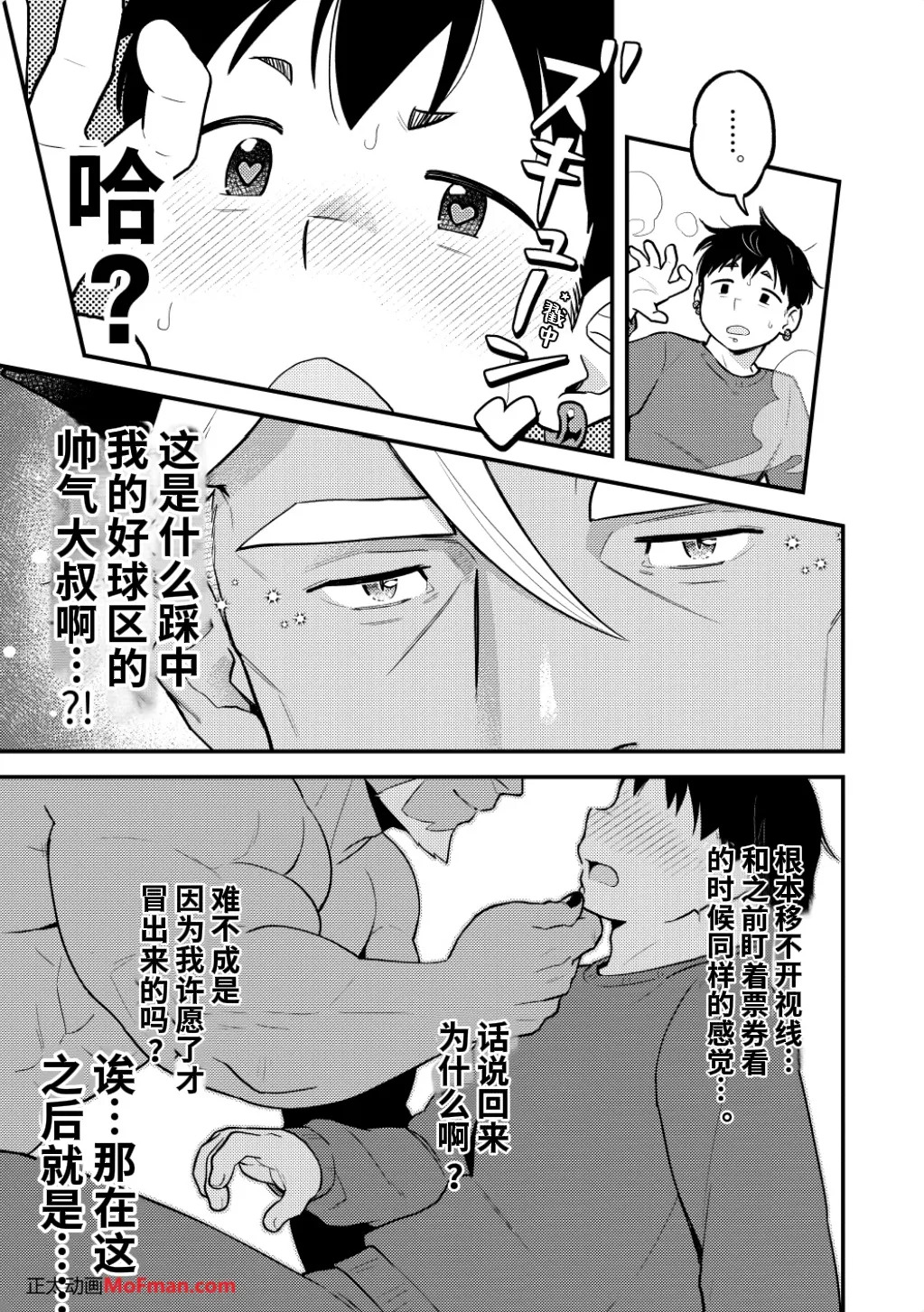 【まさか!】君の願い、叶えてあげる｜我来帮你、实现你的愿望【chinese】 page 9 full