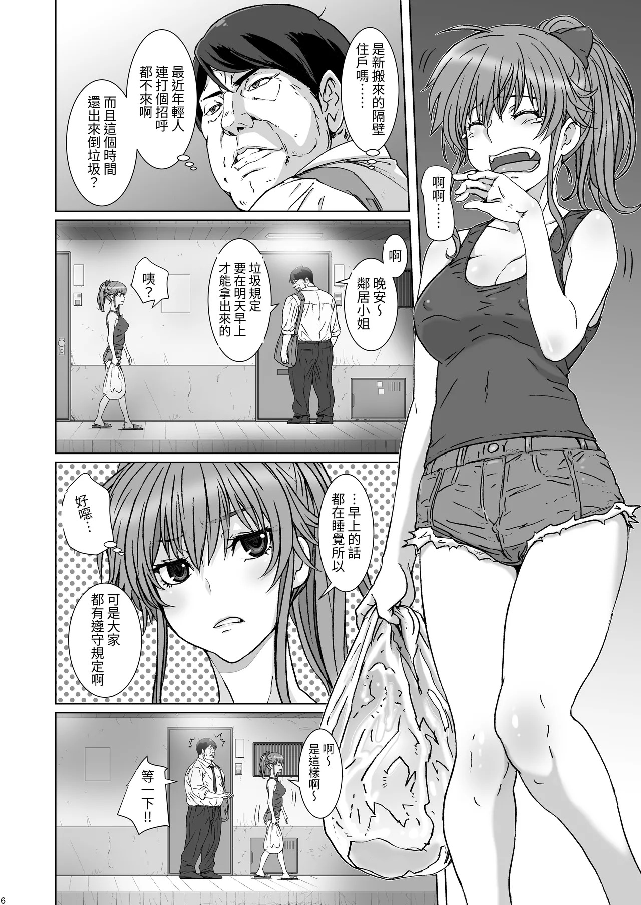 Kuso Haratatsu Tonari no Yariman Yankee o Saiminjutsu de Saikoukyuu Onaho ni Suru  ฅ 軟萌獸譯 page 7 full