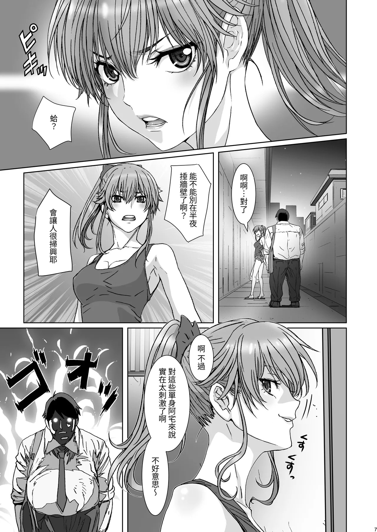 Kuso Haratatsu Tonari no Yariman Yankee o Saiminjutsu de Saikoukyuu Onaho ni Suru  ฅ 軟萌獸譯 page 8 full