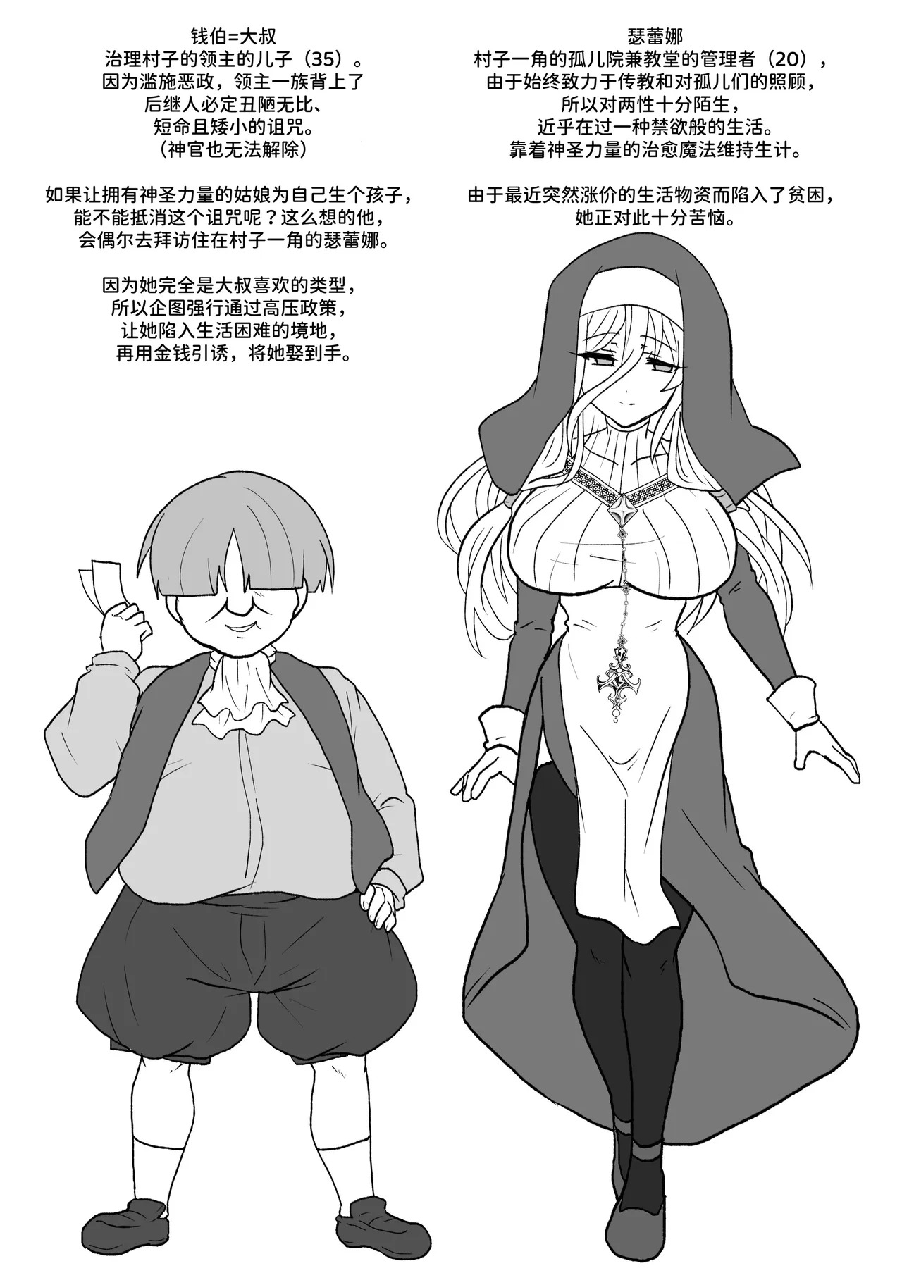 被轻松配种x受精x着床【修女篇】 page 2 full