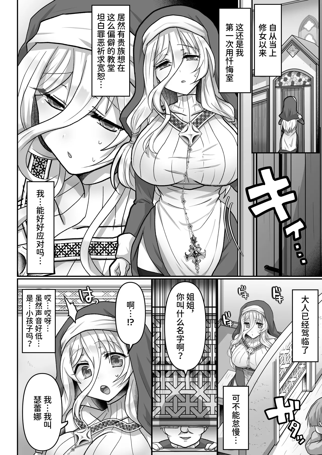 被轻松配种x受精x着床【修女篇】 page 4 full