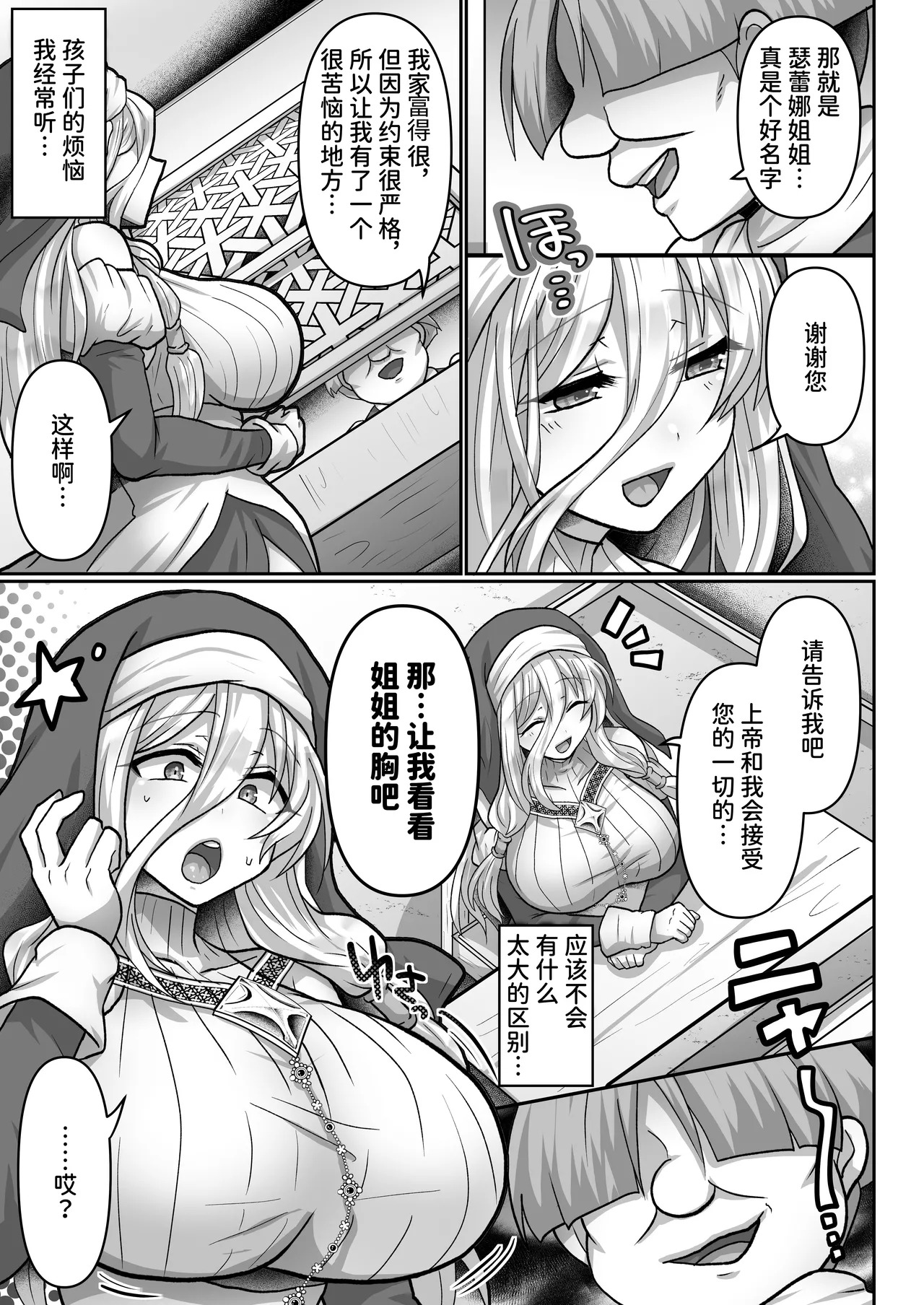 被轻松配种x受精x着床【修女篇】 page 5 full
