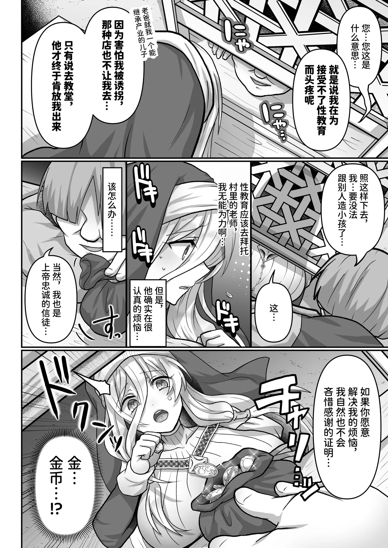 被轻松配种x受精x着床【修女篇】 page 6 full