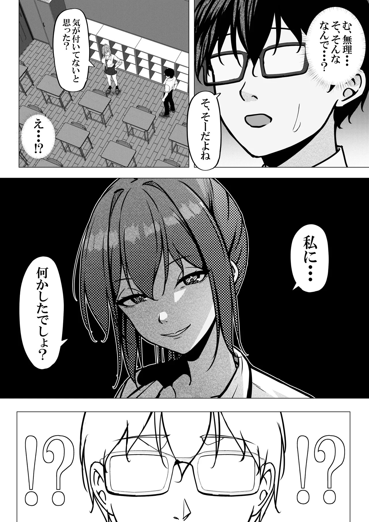 一軍ギャルと陰キャの僕が付き合うまで 2 page 4 full