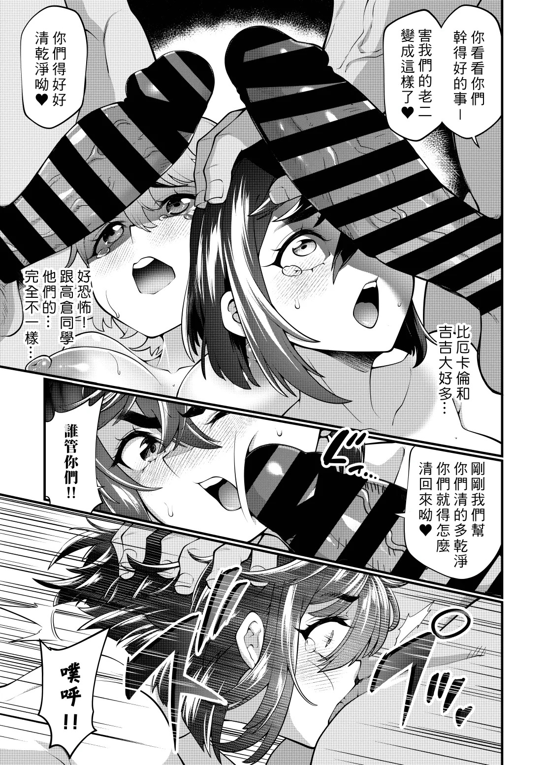 Saimin Tanetsuke Onsen_Momo & Aira Hen page 6 full