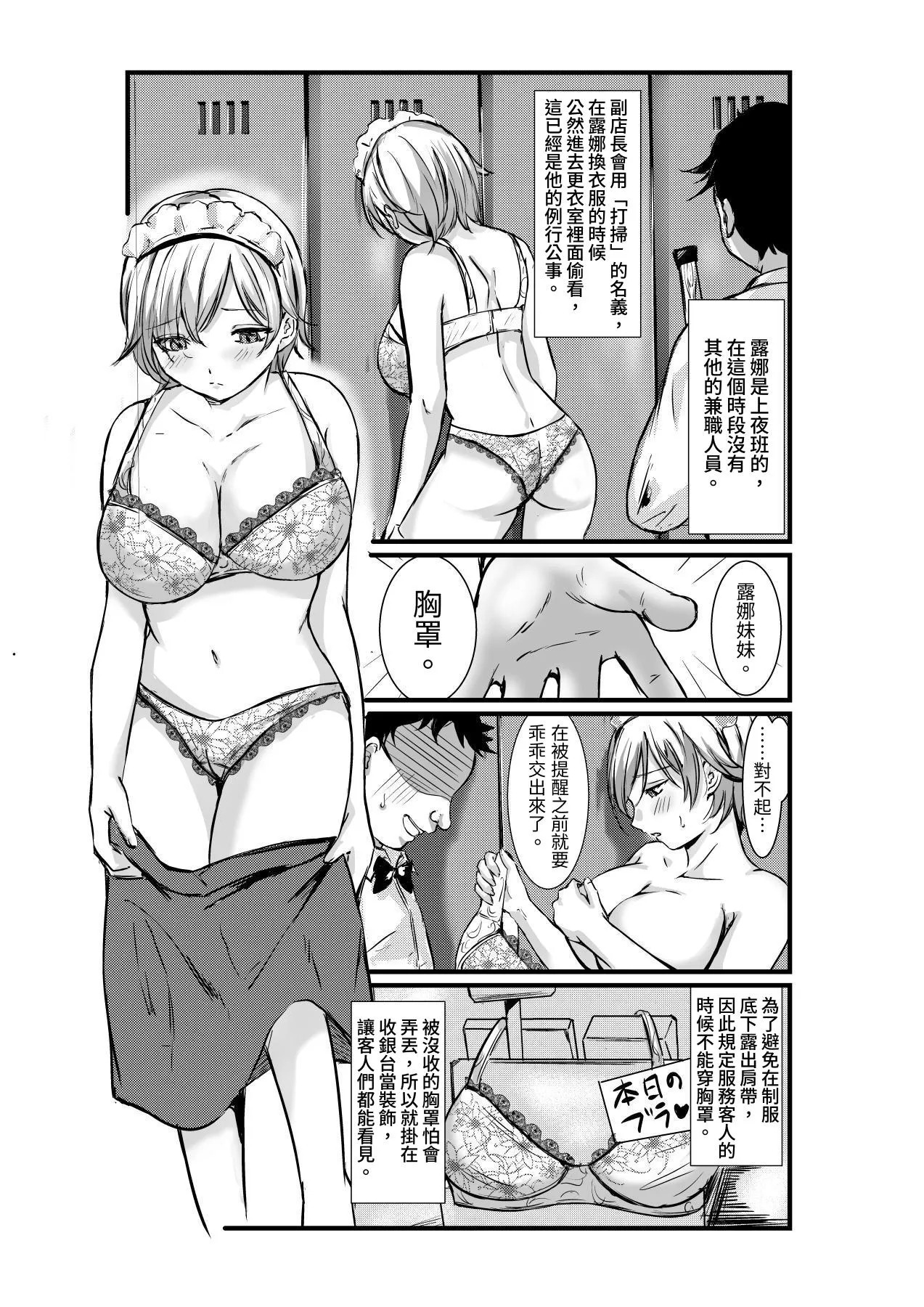 爆乳アルバイト接客研修指導～漫画編～ page 4 full