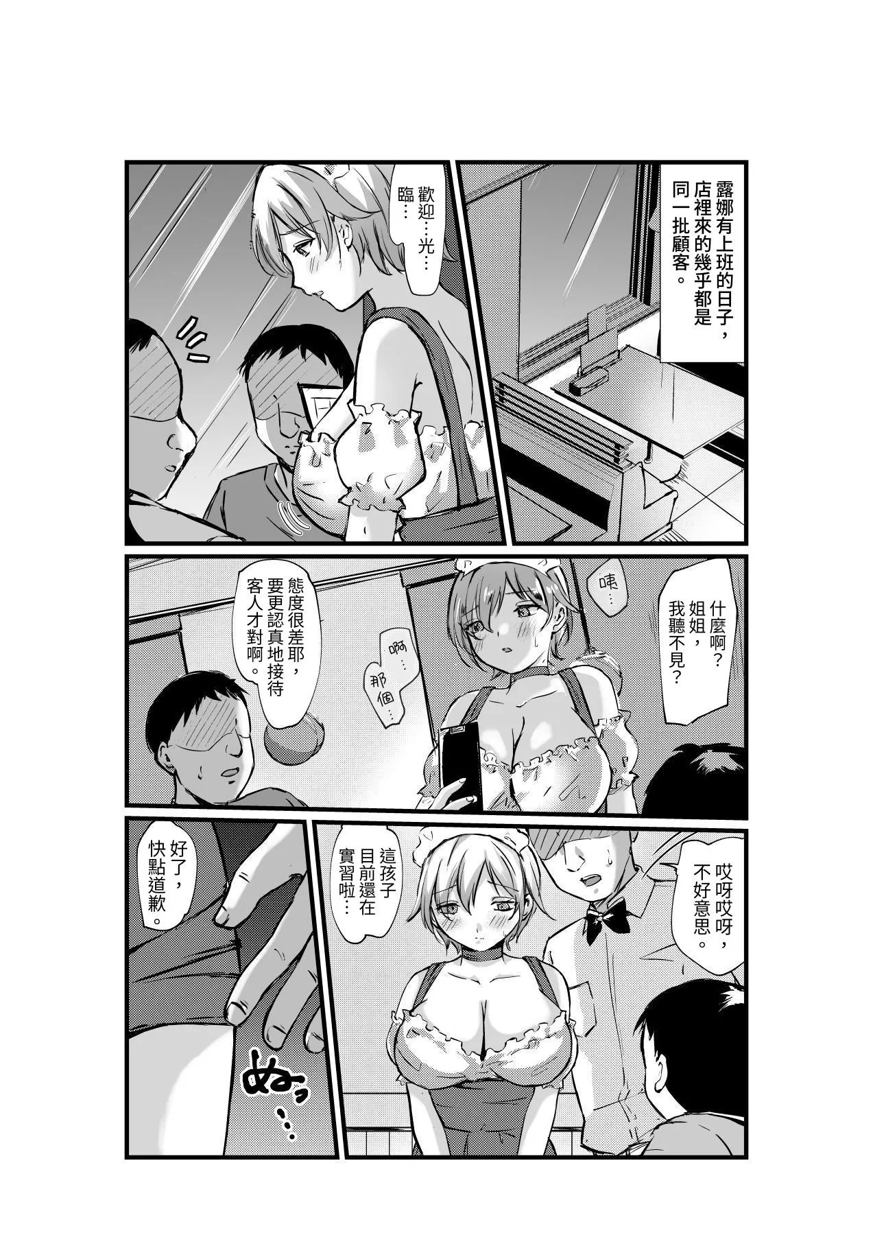 爆乳アルバイト接客研修指導～漫画編～ page 7 full
