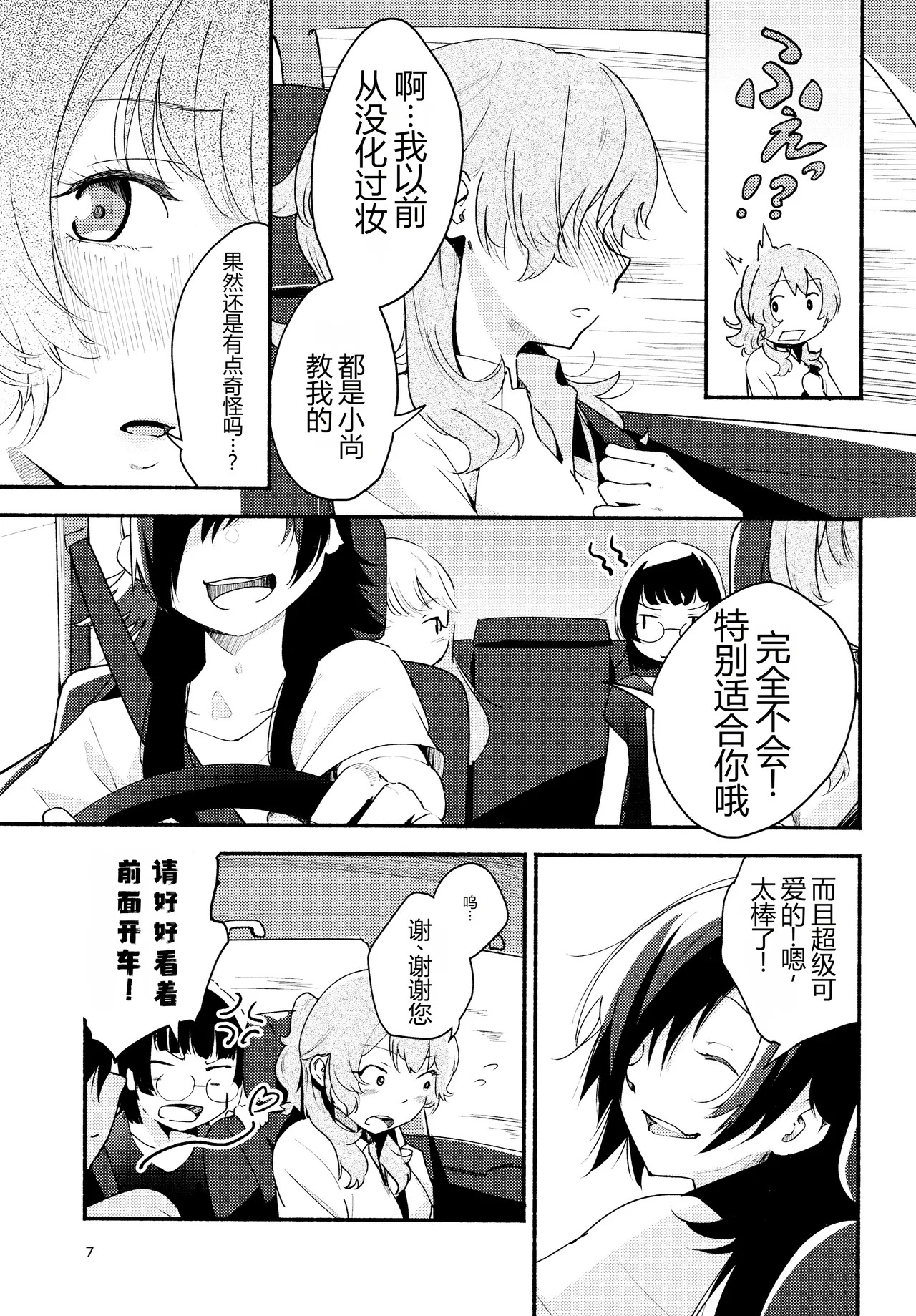 Namae no Nai Kaijitsu Ni page 7 full