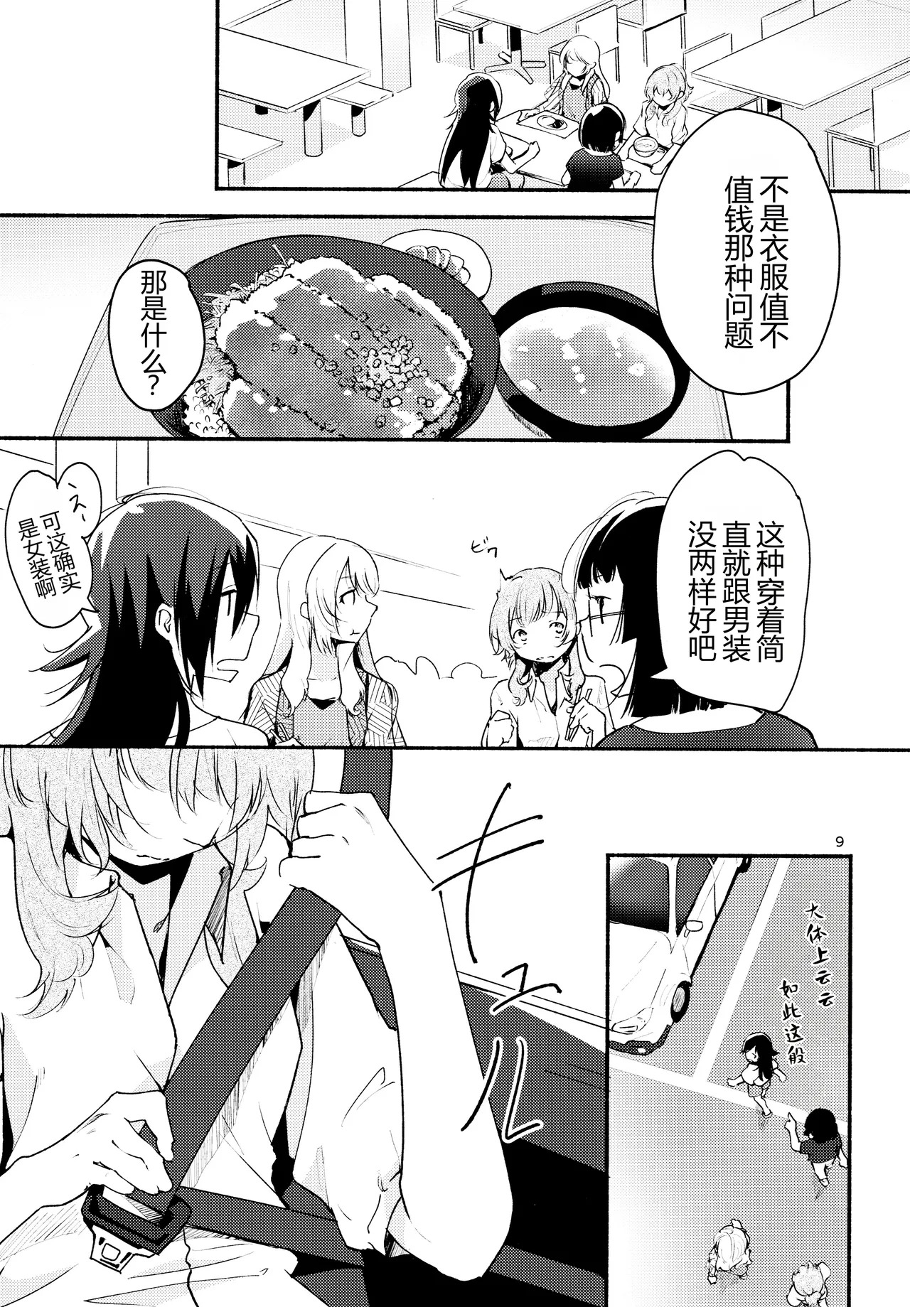 Namae no Nai Kaijitsu Ni page 9 full