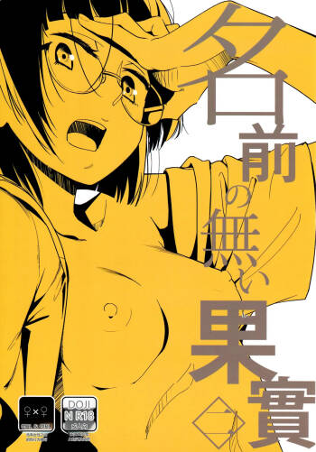 Namae no Nai Kaijitsu Ni cover
