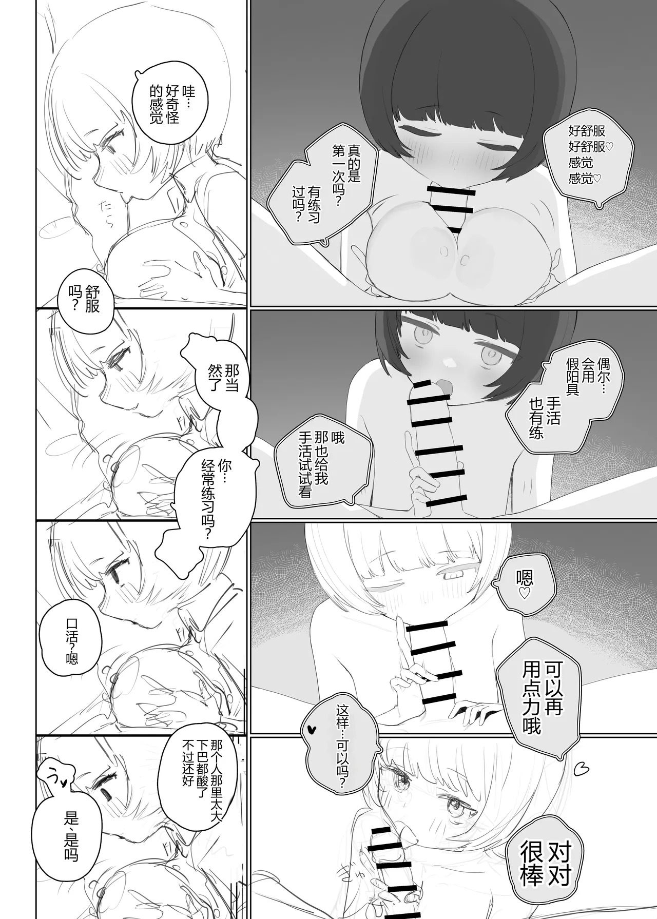 Sousaku BSS page 9 full