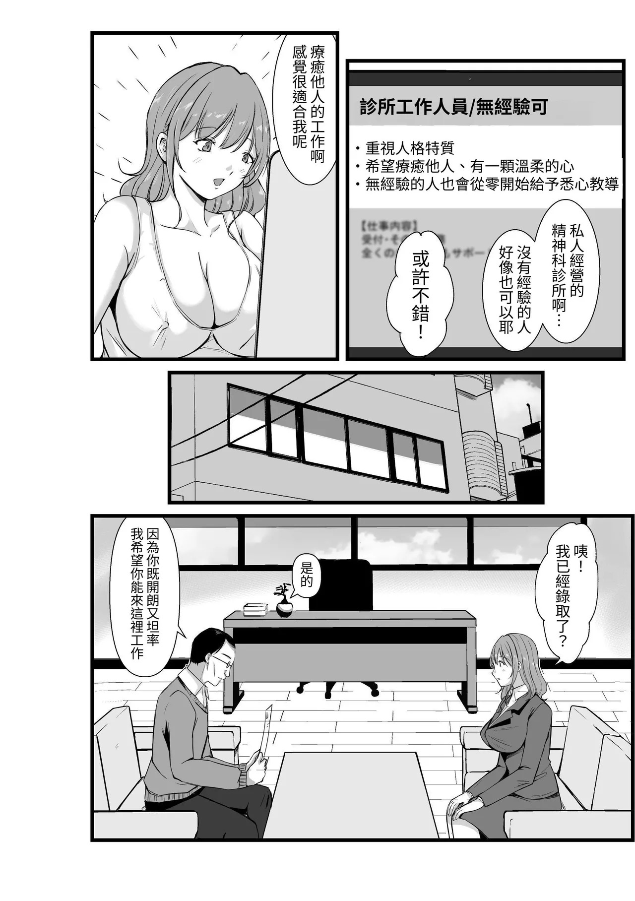 その爆乳で患者を癒せ～絶対元気が出るメンタルクリニック～ page 5 full