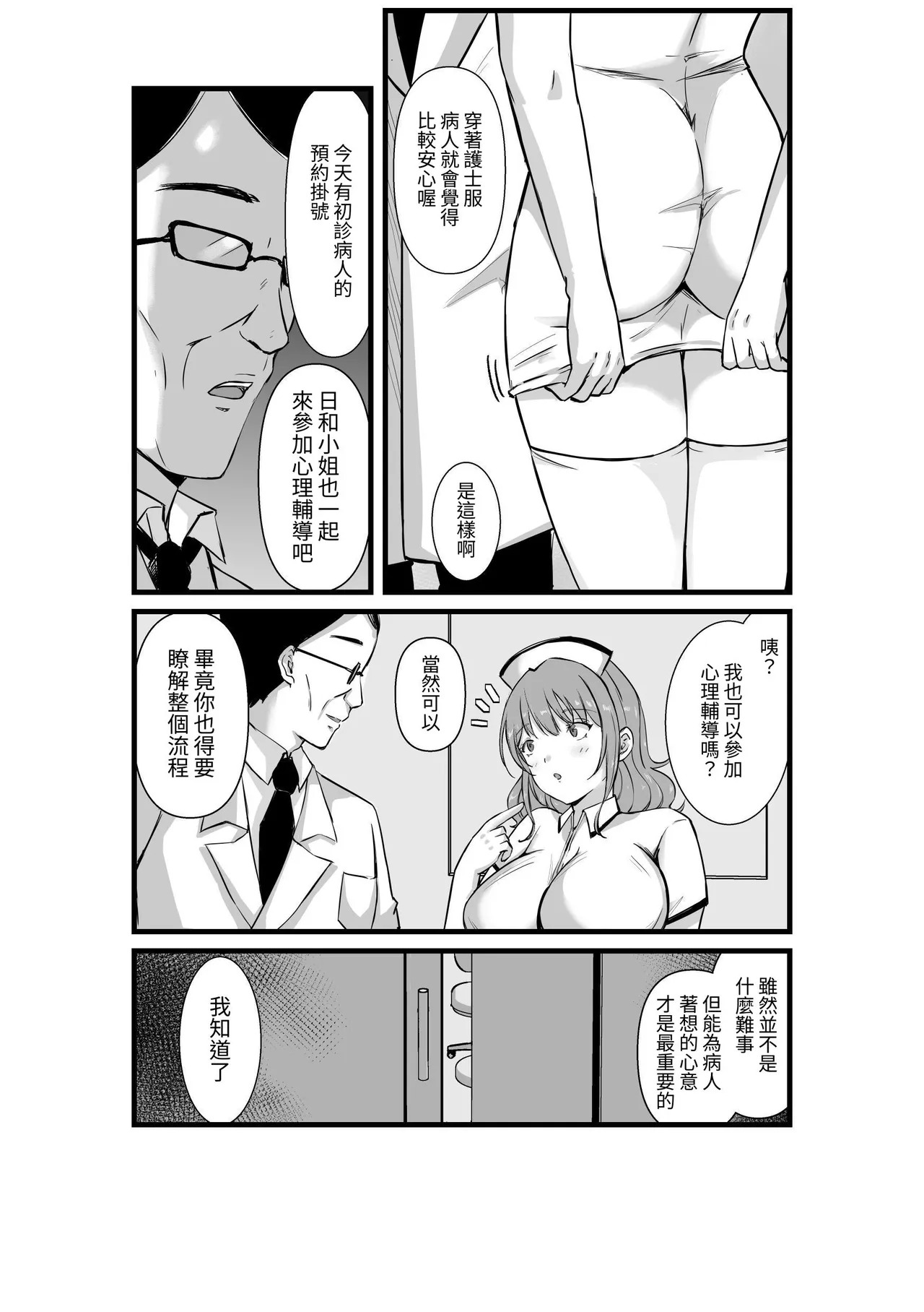 その爆乳で患者を癒せ～絶対元気が出るメンタルクリニック～ page 8 full