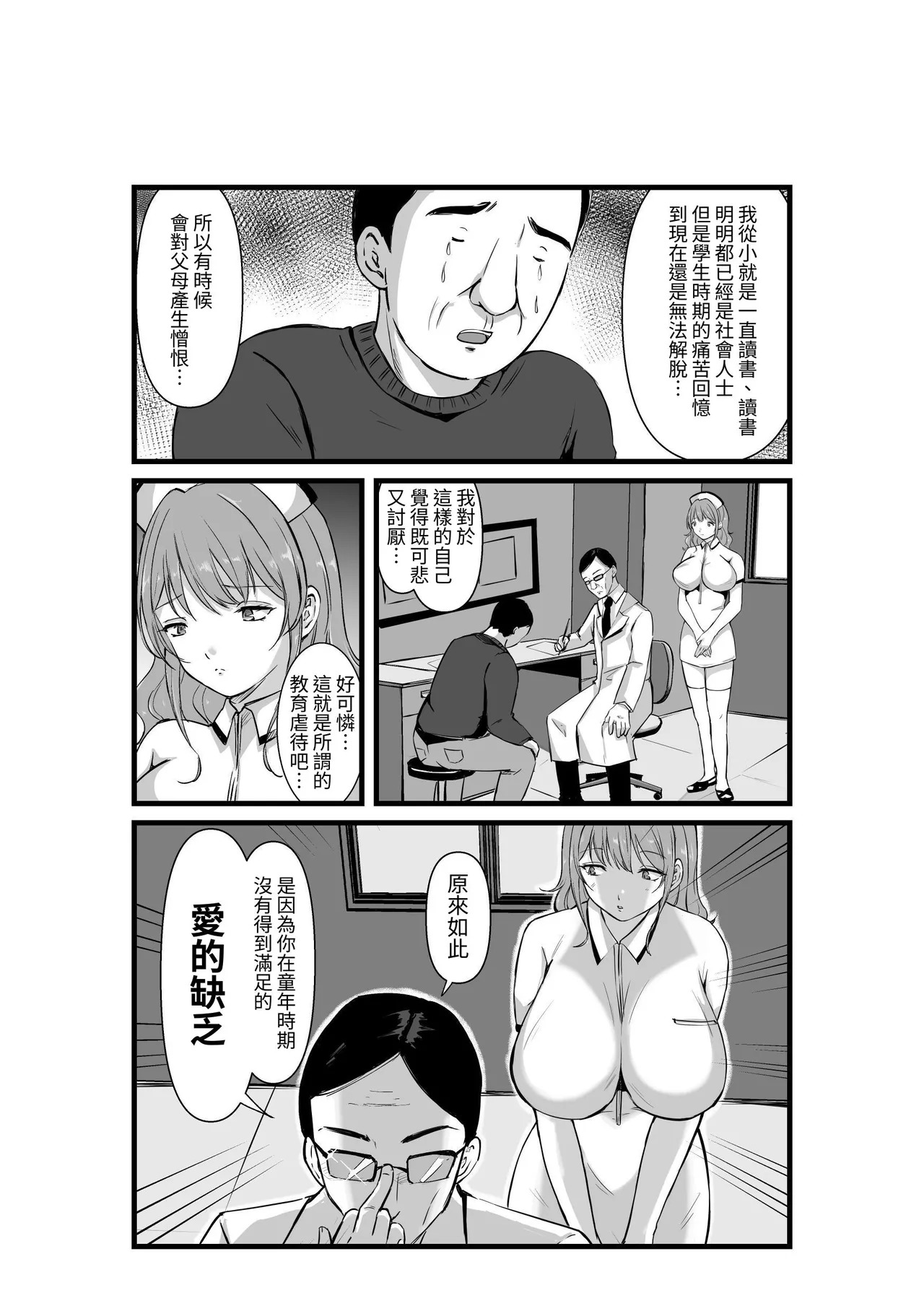 その爆乳で患者を癒せ～絶対元気が出るメンタルクリニック～ page 9 full