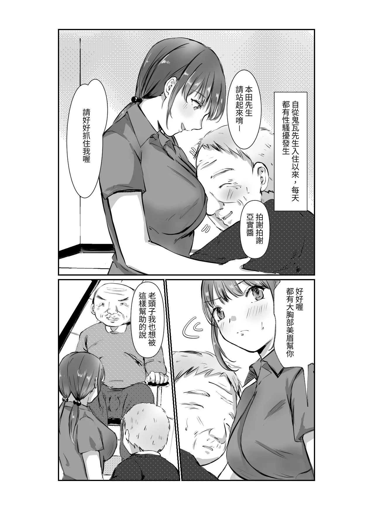 爆乳介護士の憂鬱 page 10 full