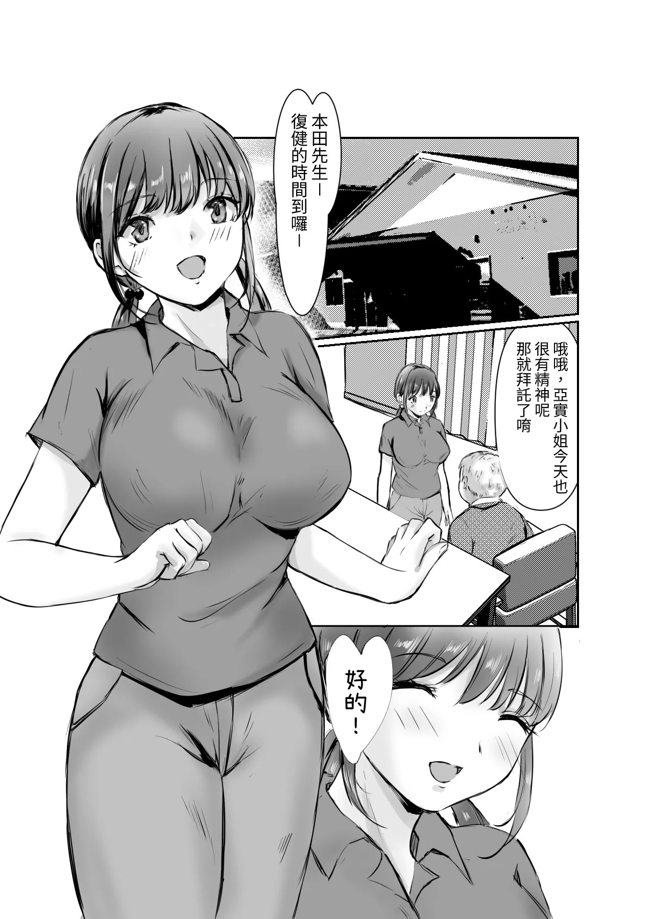 爆乳介護士の憂鬱 page 4 full