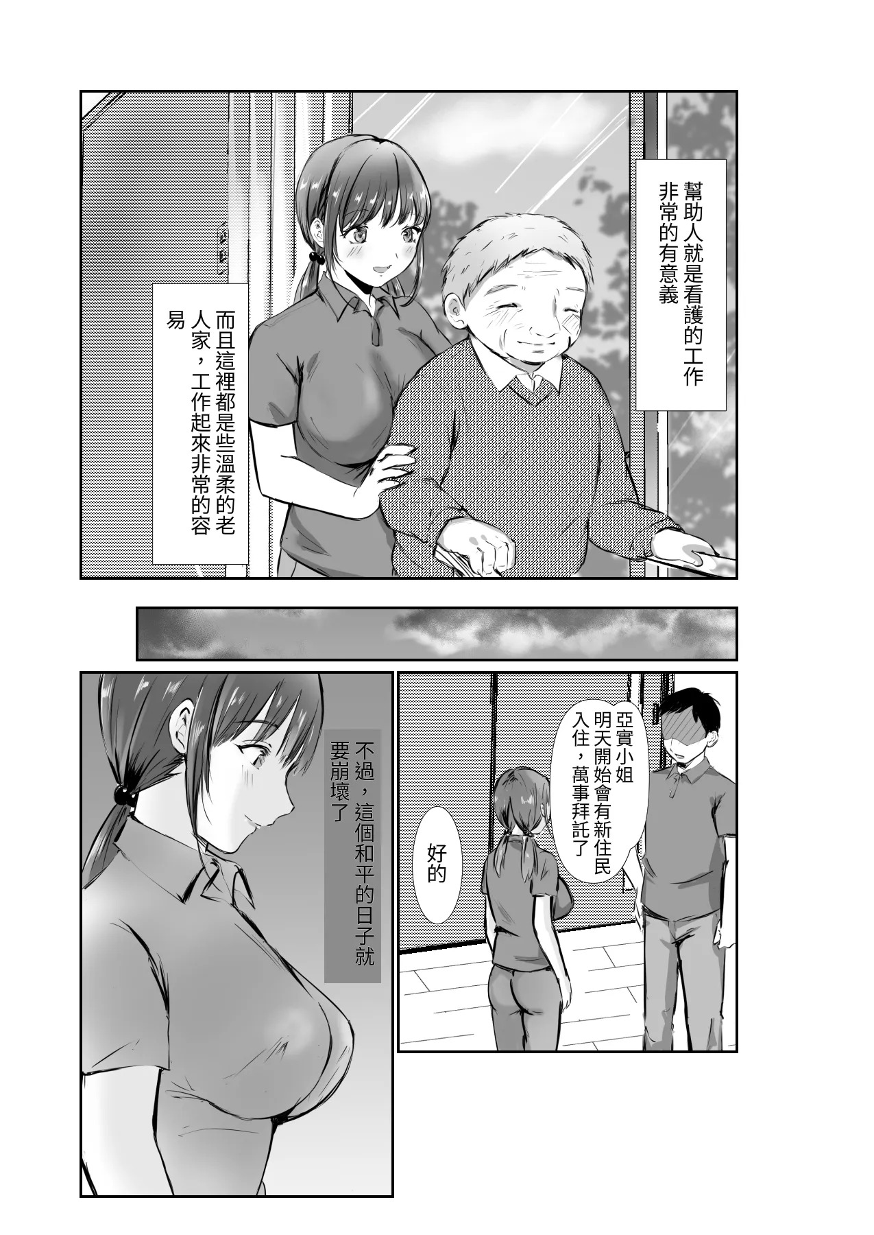 爆乳介護士の憂鬱 page 6 full